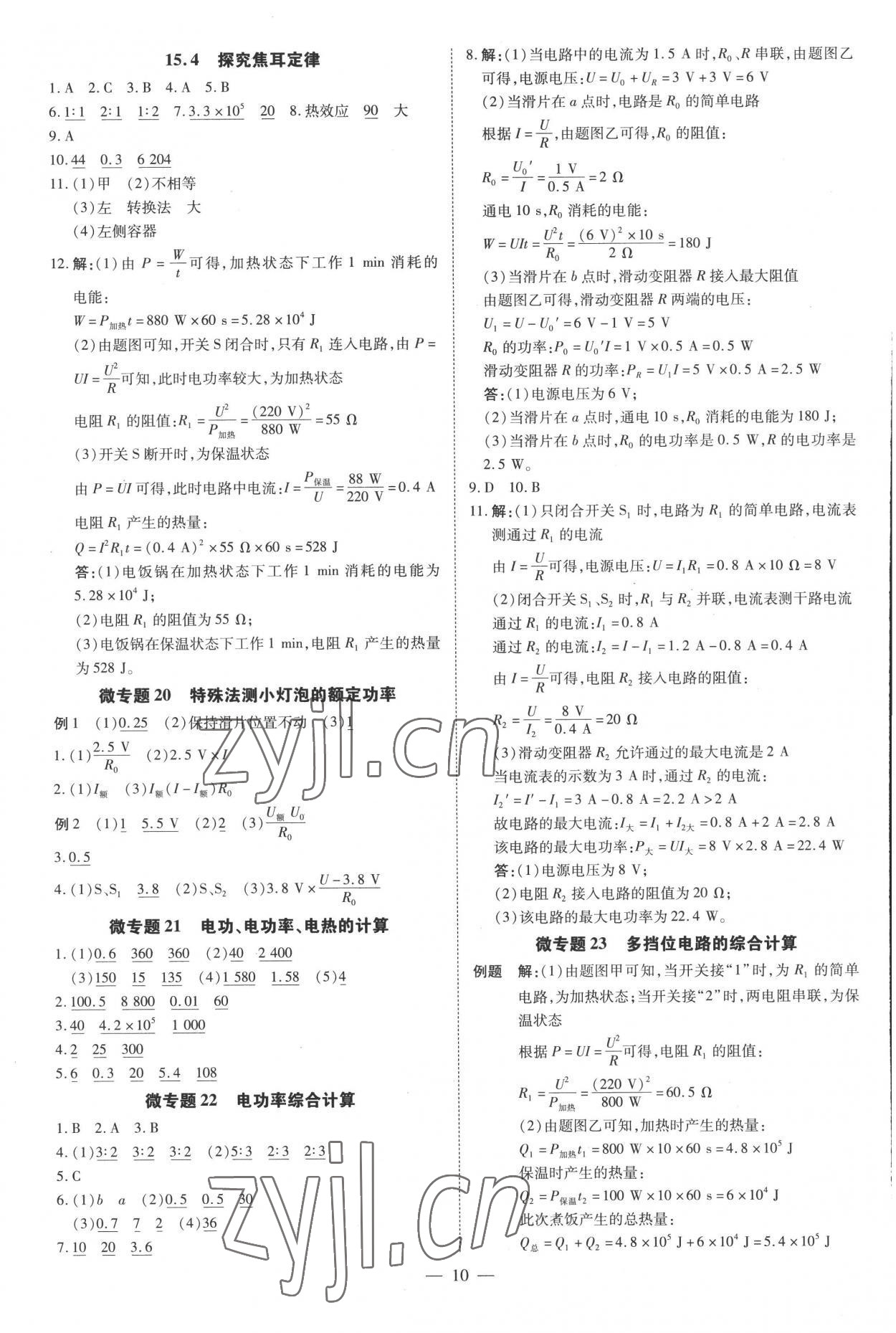 2022年領跑作業本九年級物理全一冊粵滬版廣東專用 第10頁