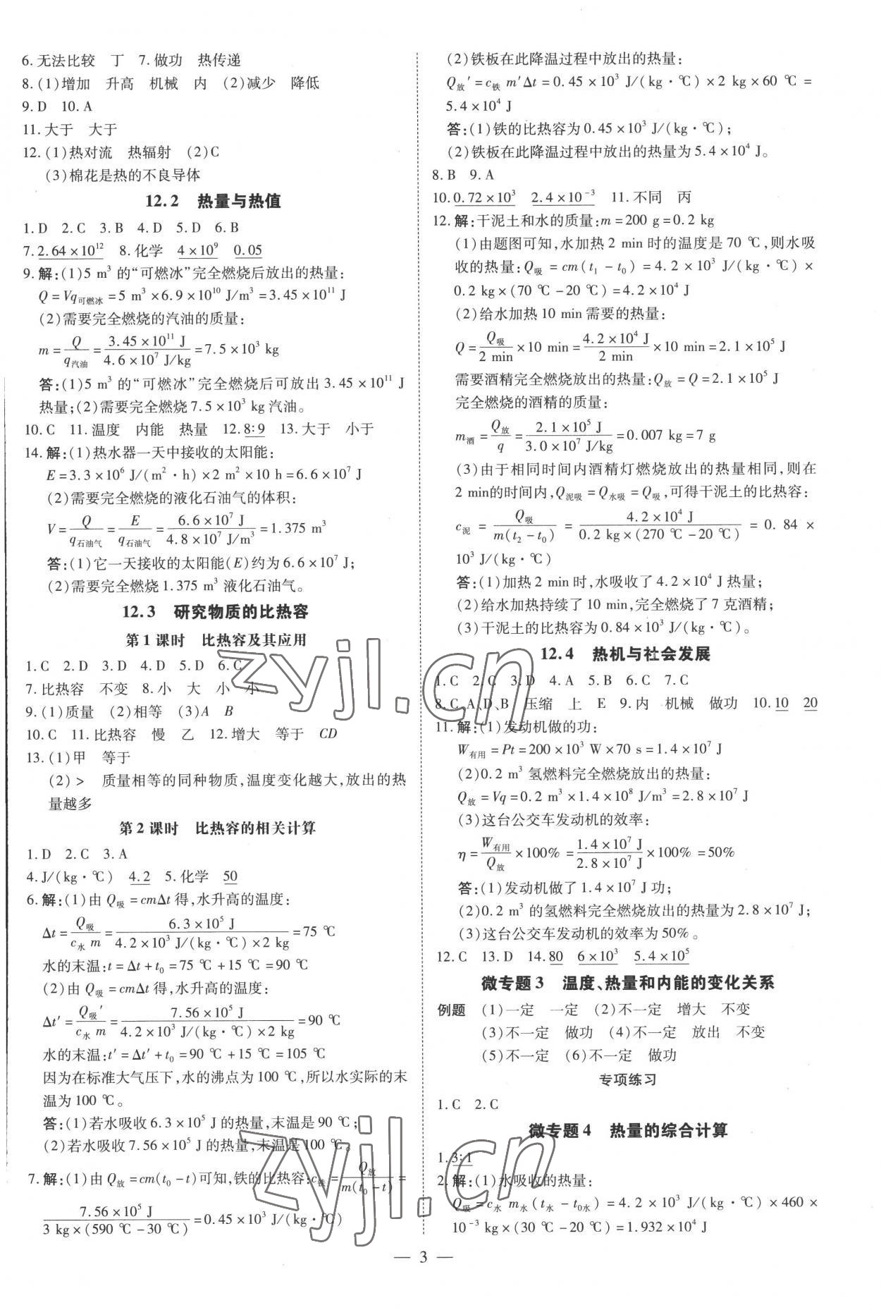 2022年領跑作業本九年級物理全一冊粵滬版廣東專用 第3頁
