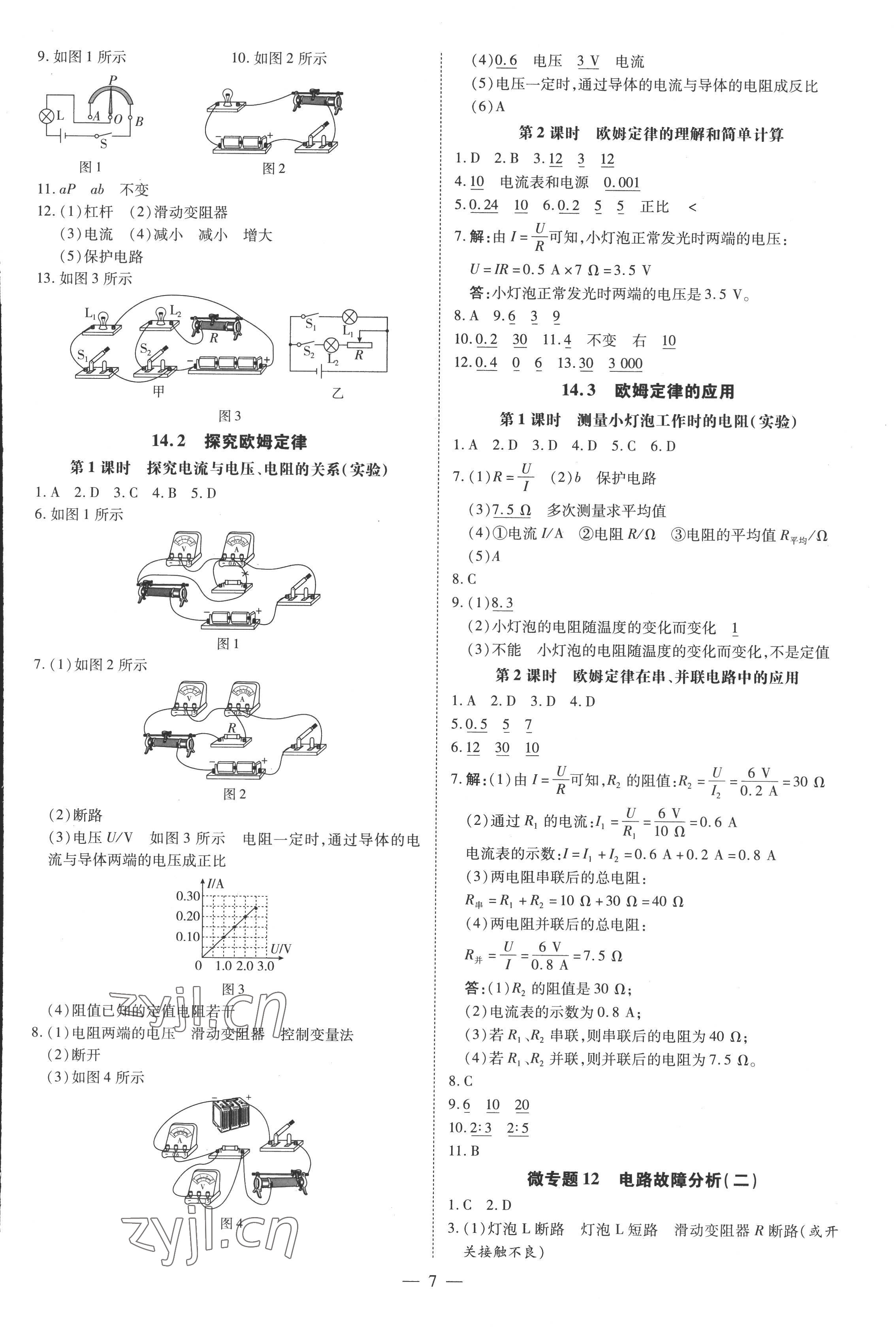 2022年領跑作業本九年級物理全一冊粵滬版廣東專用 第7頁