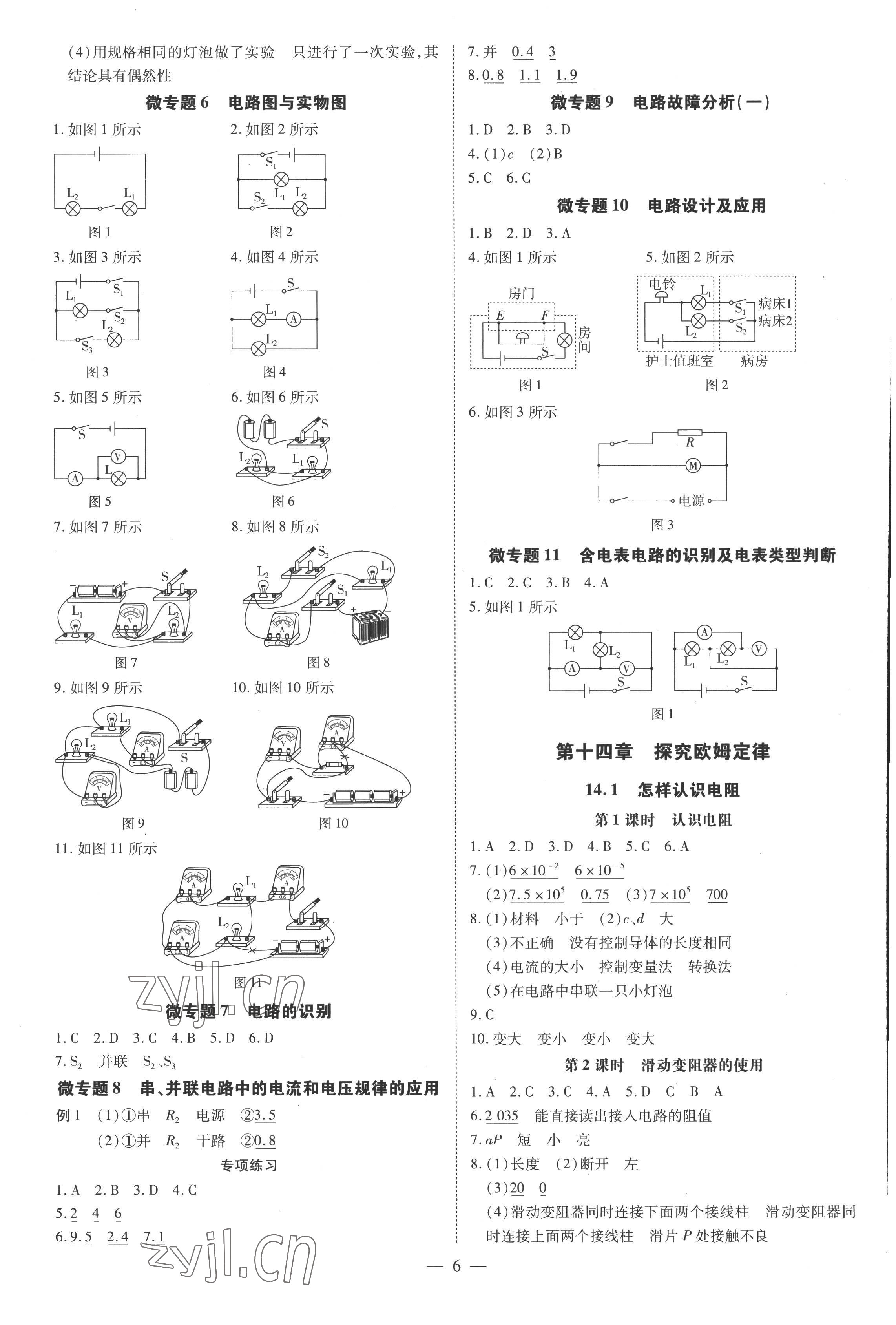 2022年領跑作業本九年級物理全一冊粵滬版廣東專用 第6頁