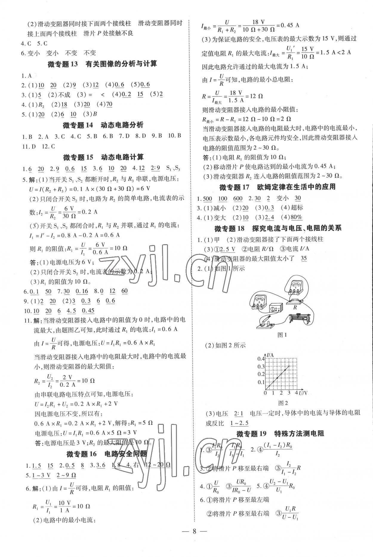 2022年領跑作業本九年級物理全一冊粵滬版廣東專用 第8頁
