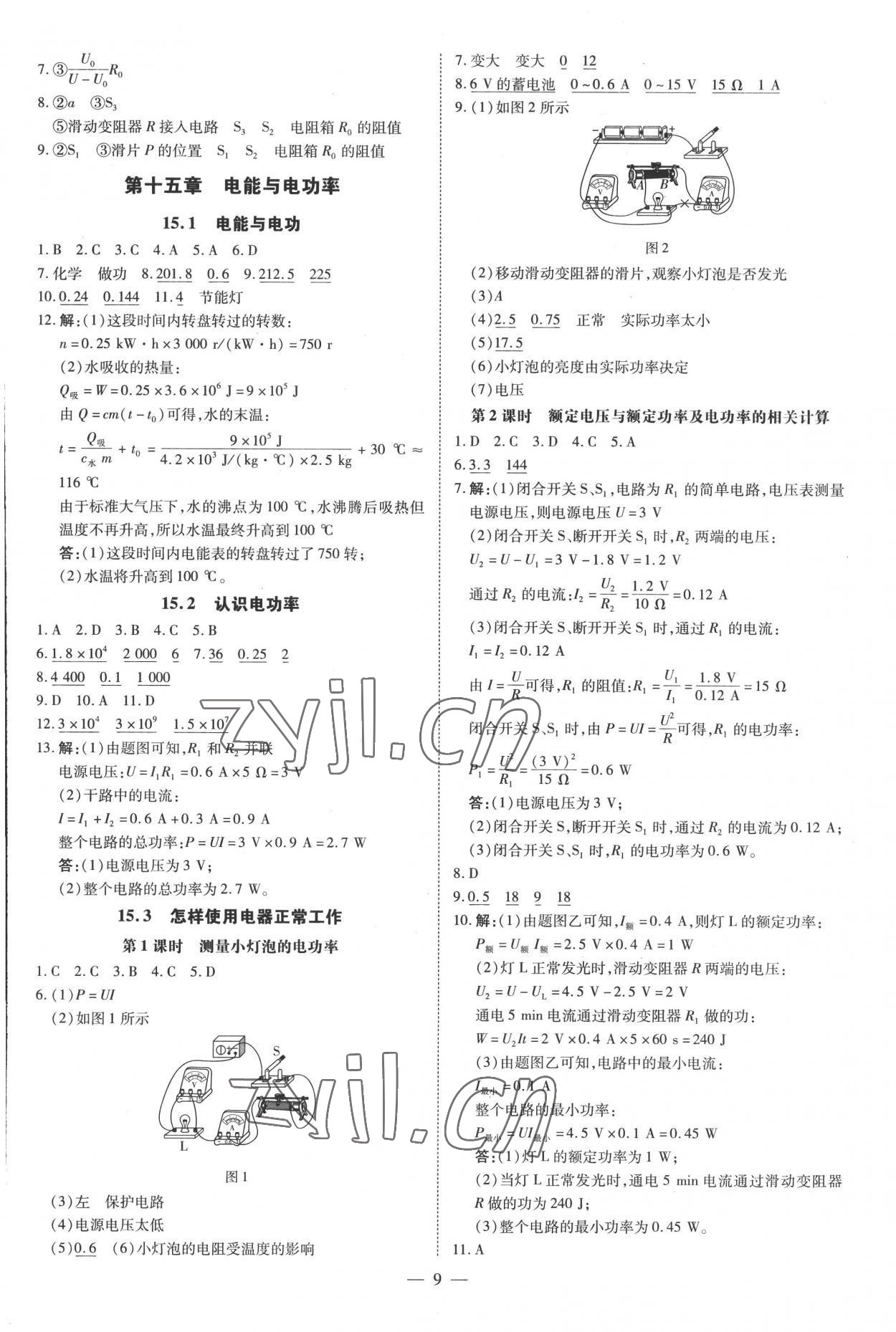 2022年領跑作業本九年級物理全一冊粵滬版廣東專用 第9頁