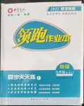 2022年領(lǐng)跑作業(yè)本九年級物理全一冊粵滬版廣東專用