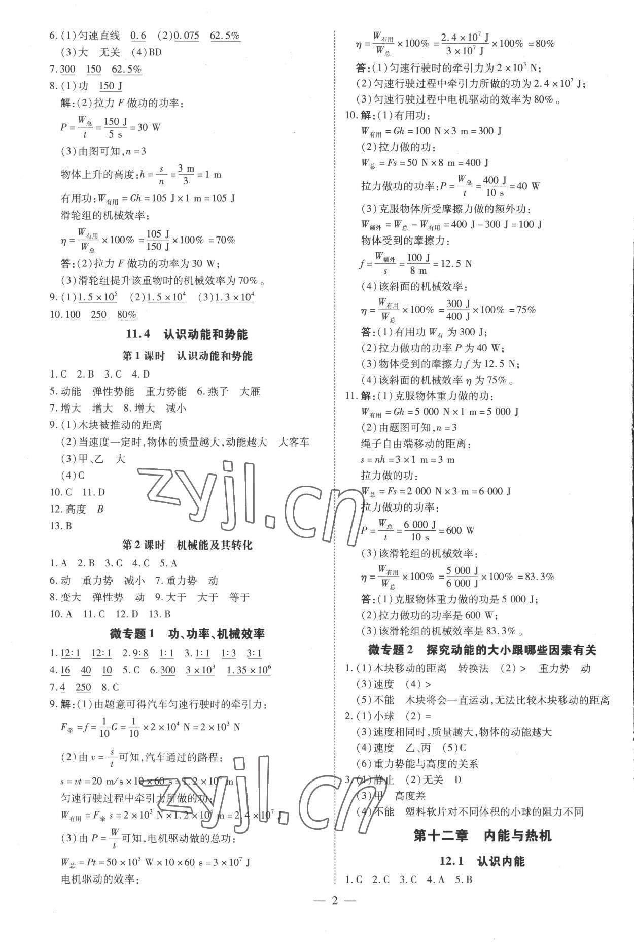 2022年領跑作業本九年級物理全一冊粵滬版廣東專用 第2頁