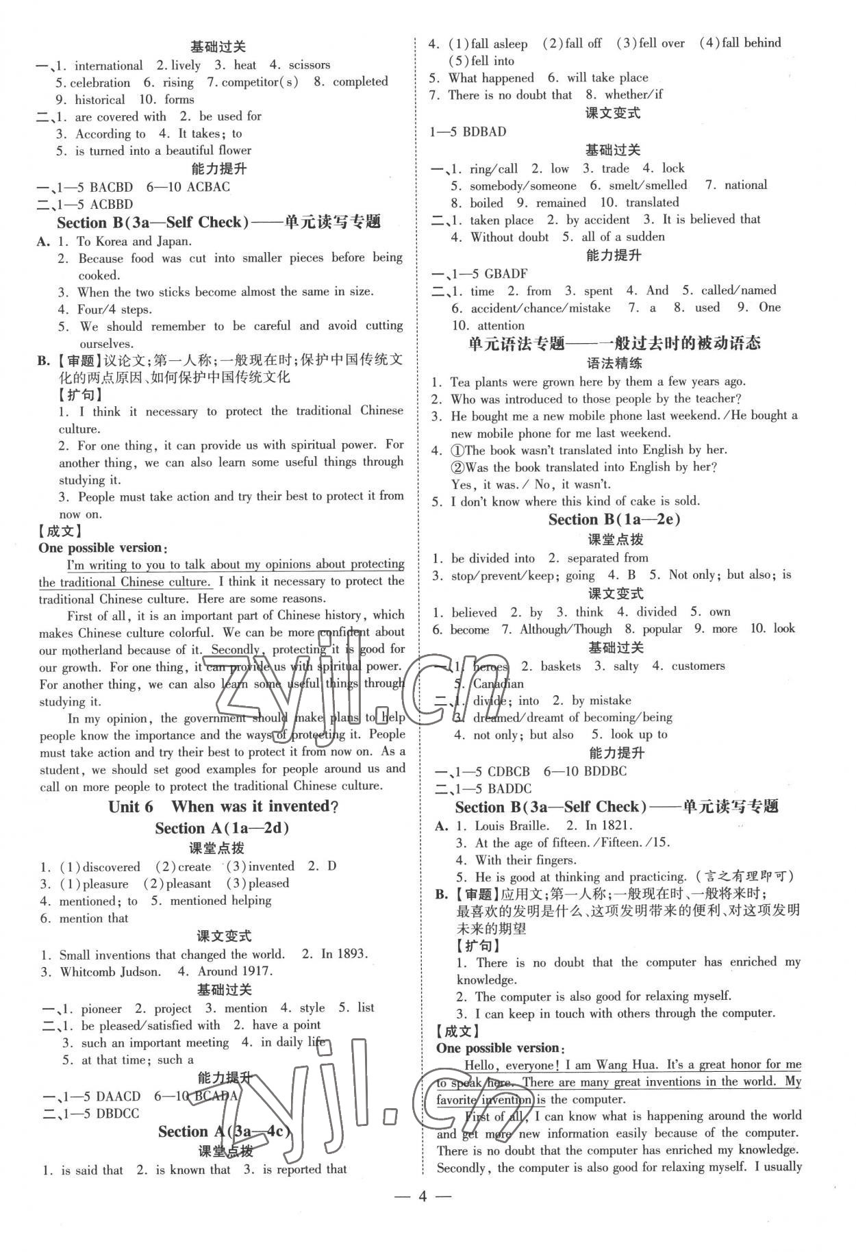 2022年領(lǐng)跑作業(yè)本九年級(jí)英語(yǔ)全一冊(cè)人教版廣東專版 參考答案第4頁(yè)
