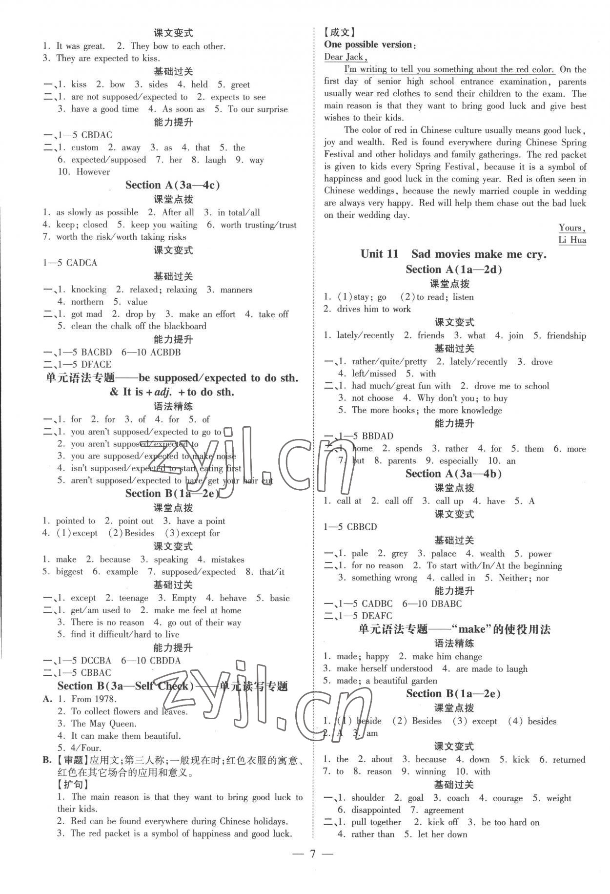 2022年領跑作業本九年級英語全一冊人教版廣東專版 參考答案第7頁