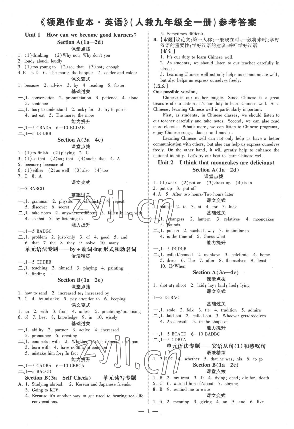 2022年領跑作業本九年級英語全一冊人教版廣東專版 參考答案第1頁