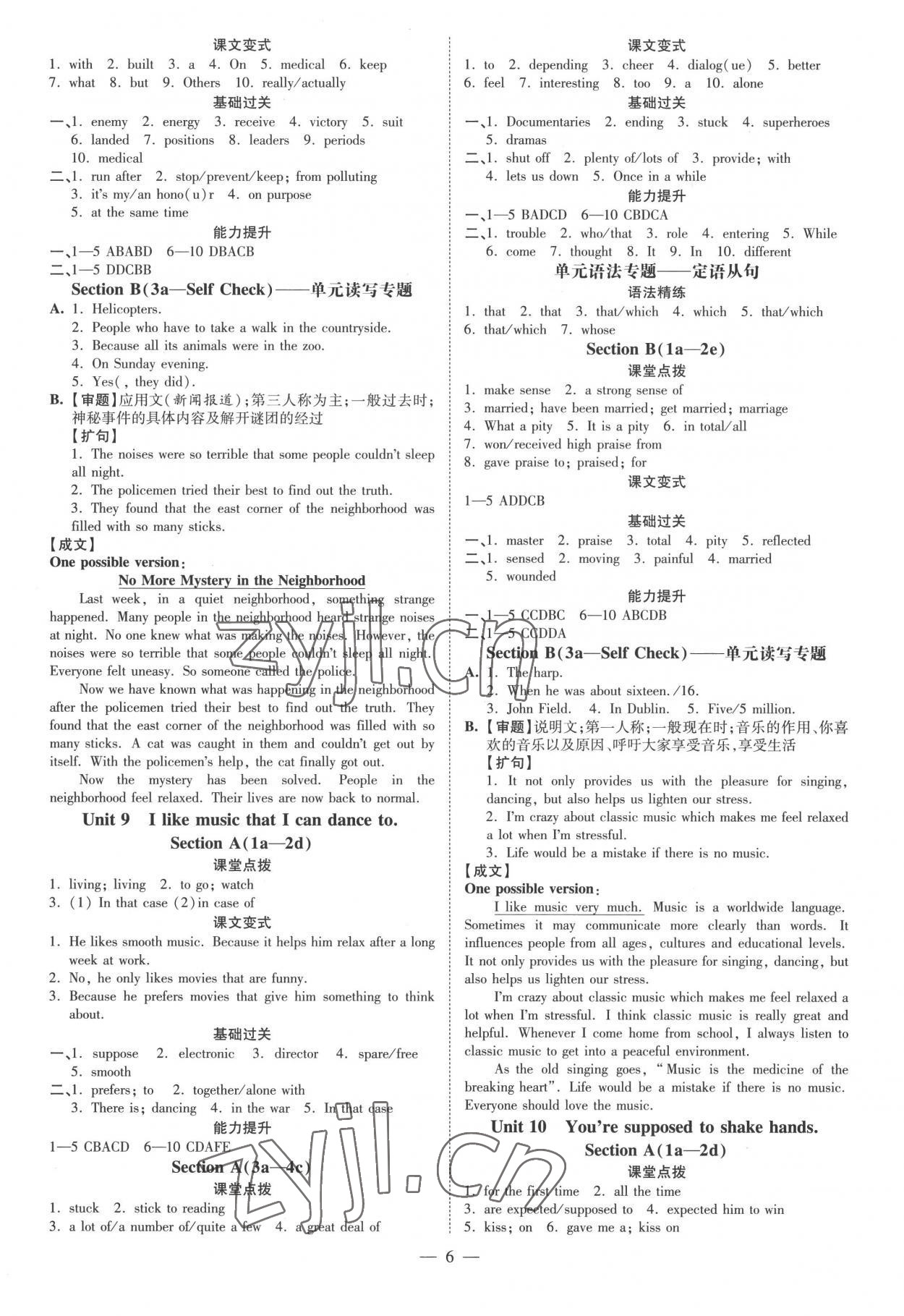 2022年領跑作業本九年級英語全一冊人教版廣東專版 參考答案第6頁