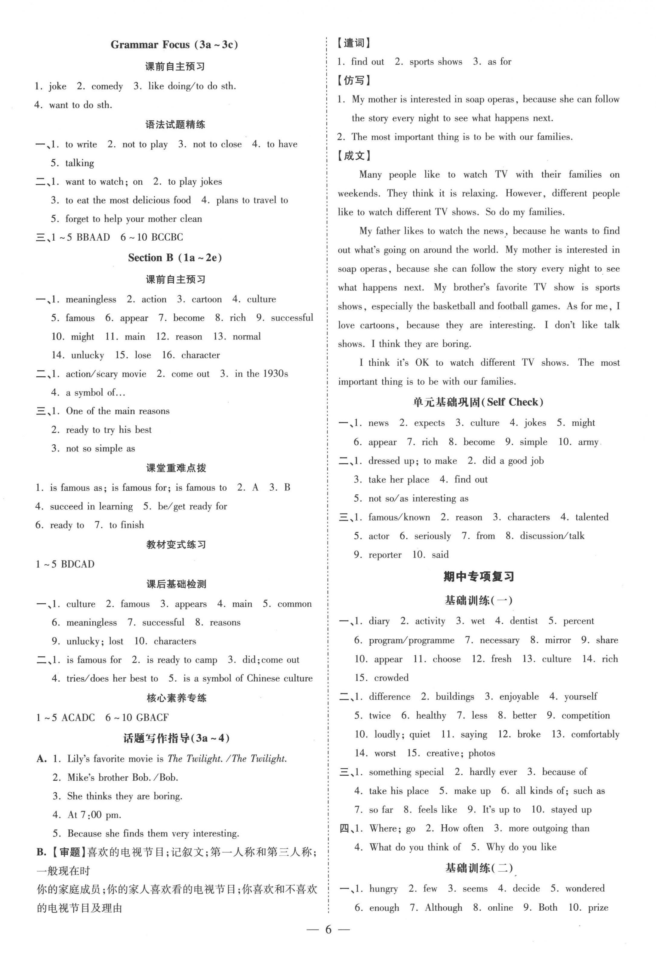 2022年领跑作业本八年级英语上册人教版广东专版 第6页