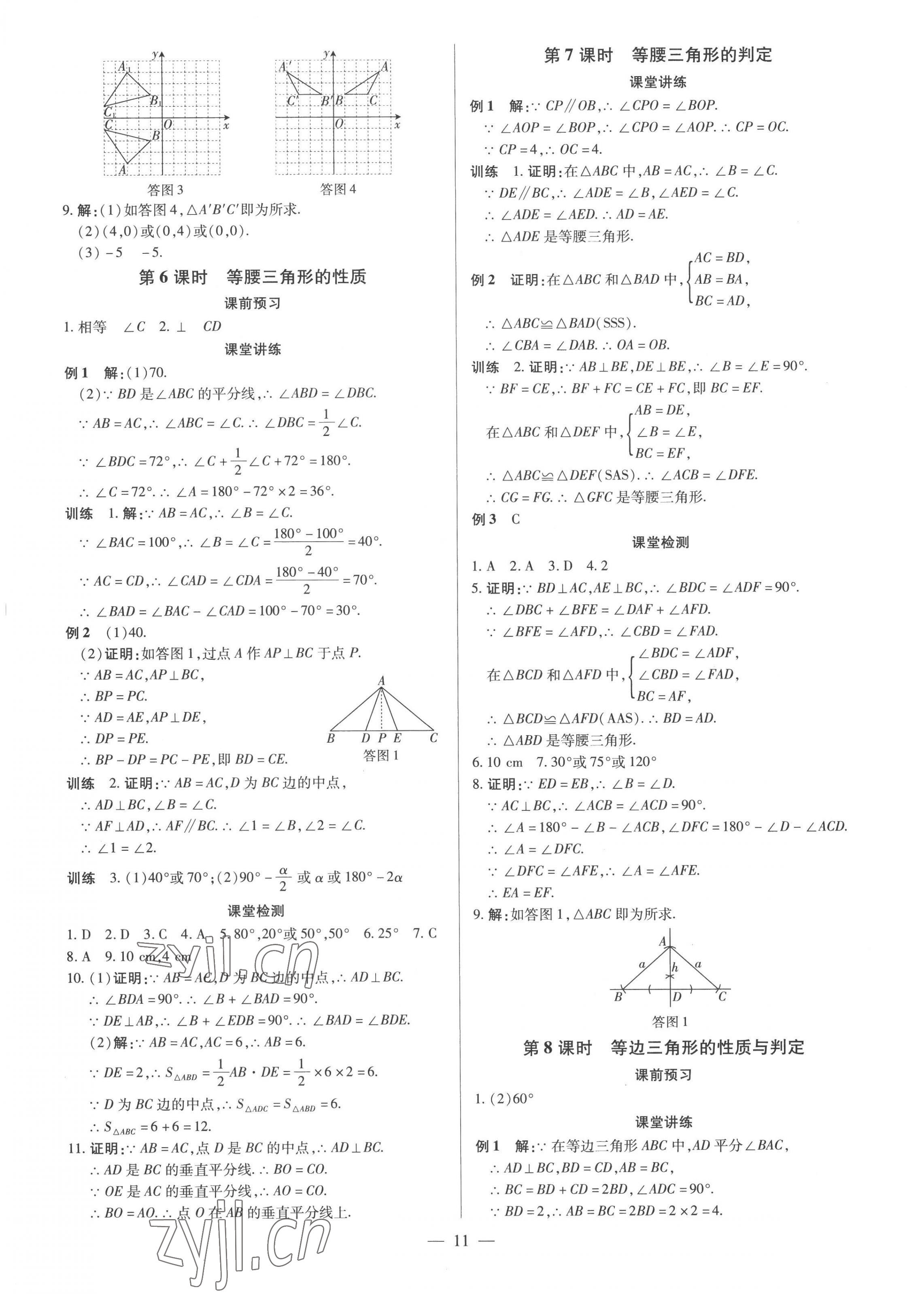 2022年領(lǐng)跑作業(yè)本八年級(jí)數(shù)學(xué)上冊(cè)人教版廣東專版 第11頁(yè)