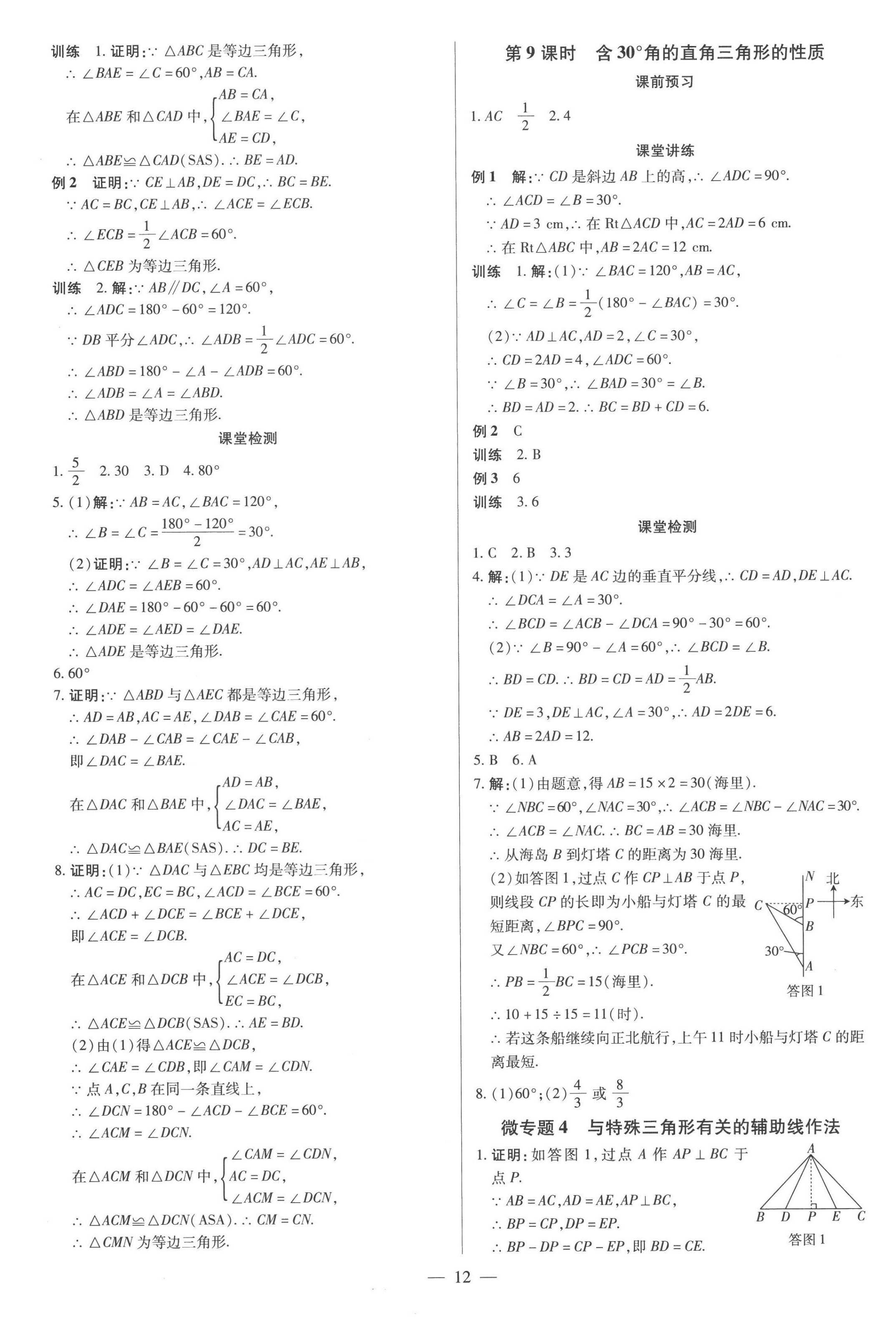 2022年領(lǐng)跑作業(yè)本八年級(jí)數(shù)學(xué)上冊(cè)人教版廣東專版 第12頁