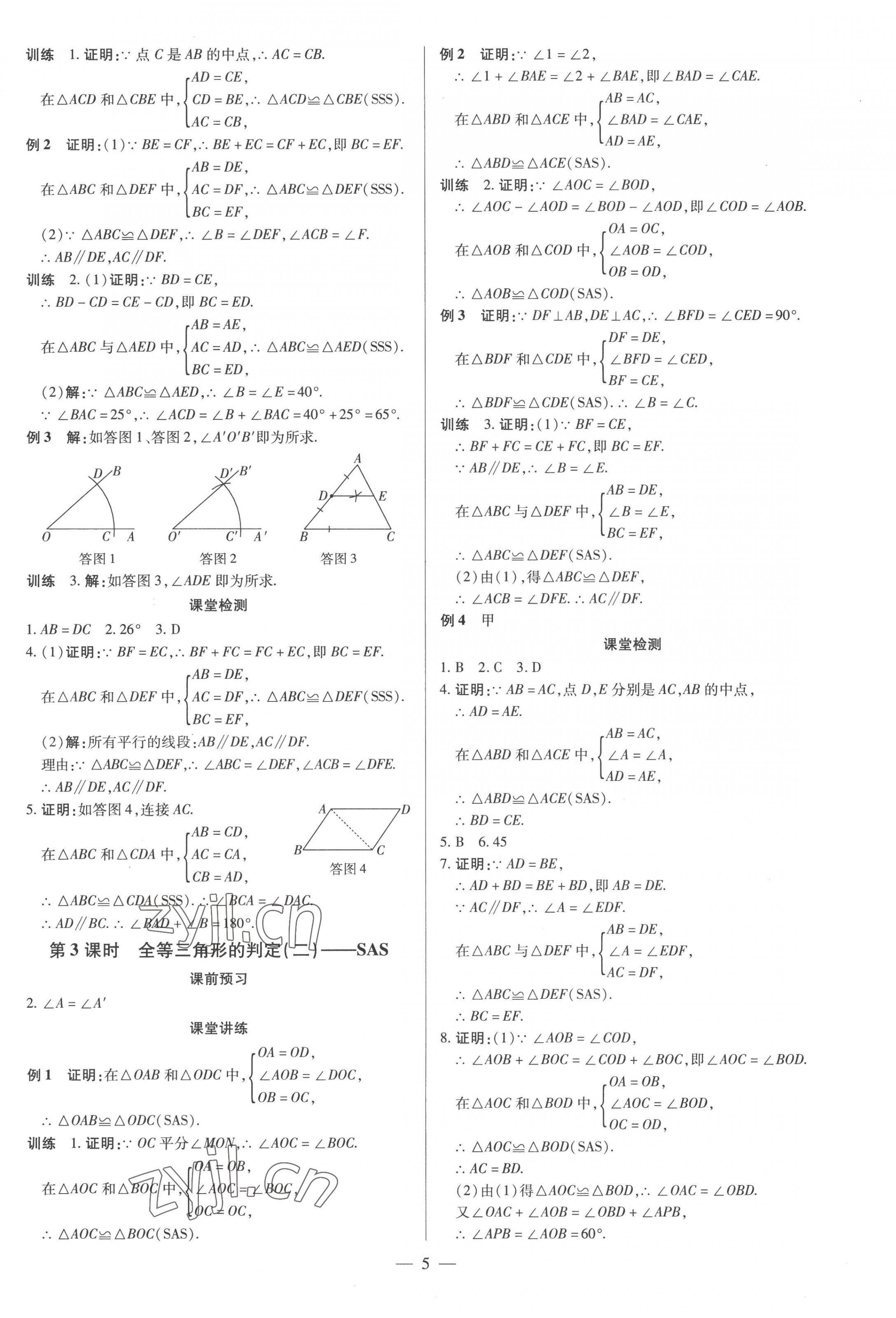 2022年領跑作業(yè)本八年級數(shù)學上冊人教版廣東專版 第5頁