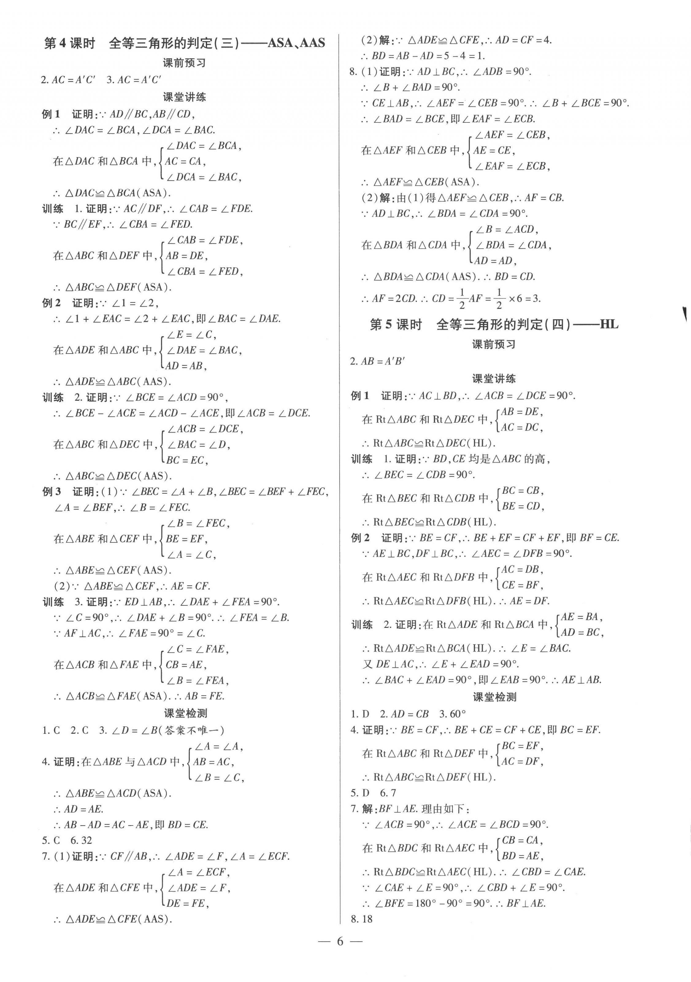 2022年領(lǐng)跑作業(yè)本八年級(jí)數(shù)學(xué)上冊(cè)人教版廣東專版 第6頁(yè)