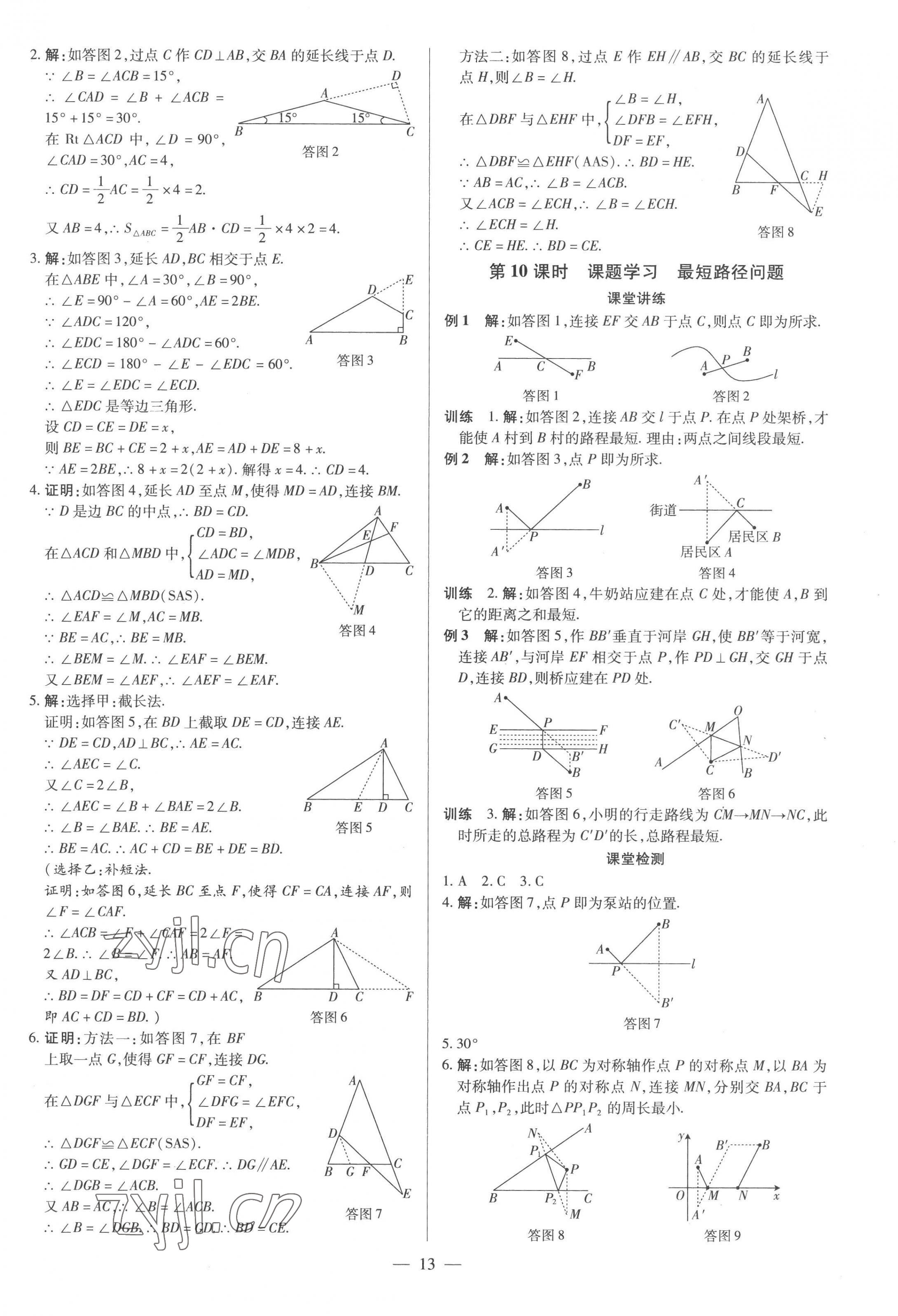 2022年領(lǐng)跑作業(yè)本八年級(jí)數(shù)學(xué)上冊(cè)人教版廣東專(zhuān)版 第13頁(yè)