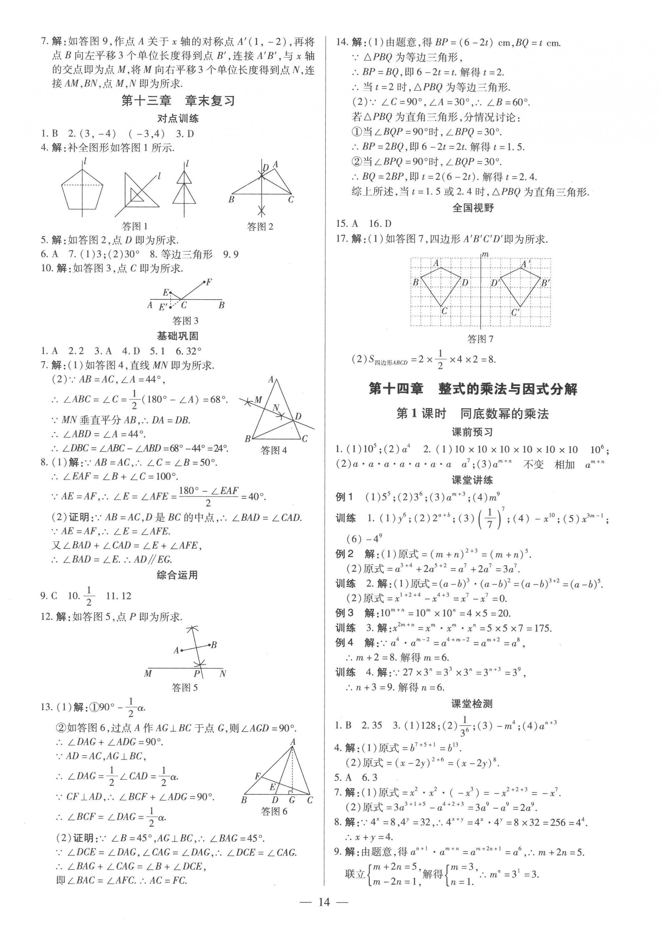 2022年領(lǐng)跑作業(yè)本八年級數(shù)學(xué)上冊人教版廣東專版 第14頁