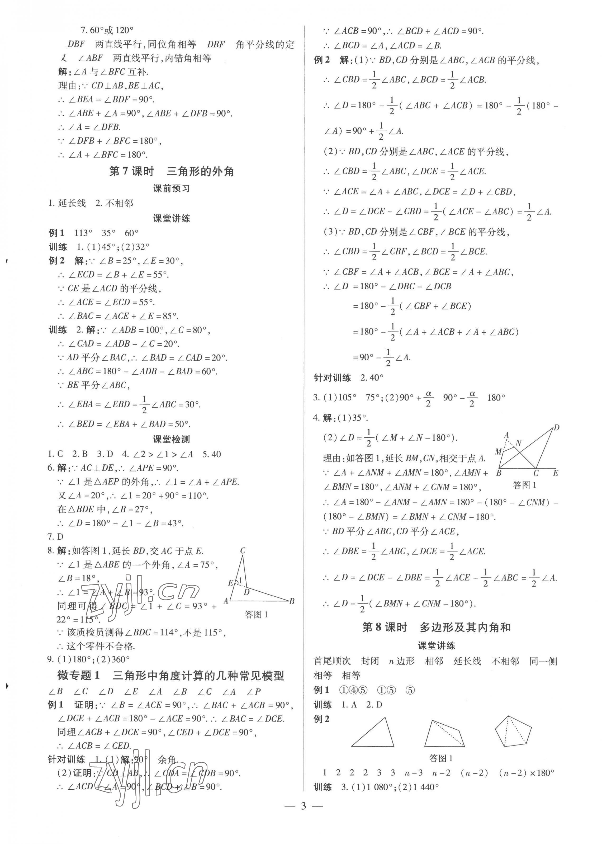 2022年領(lǐng)跑作業(yè)本八年級數(shù)學(xué)上冊人教版廣東專版 第3頁