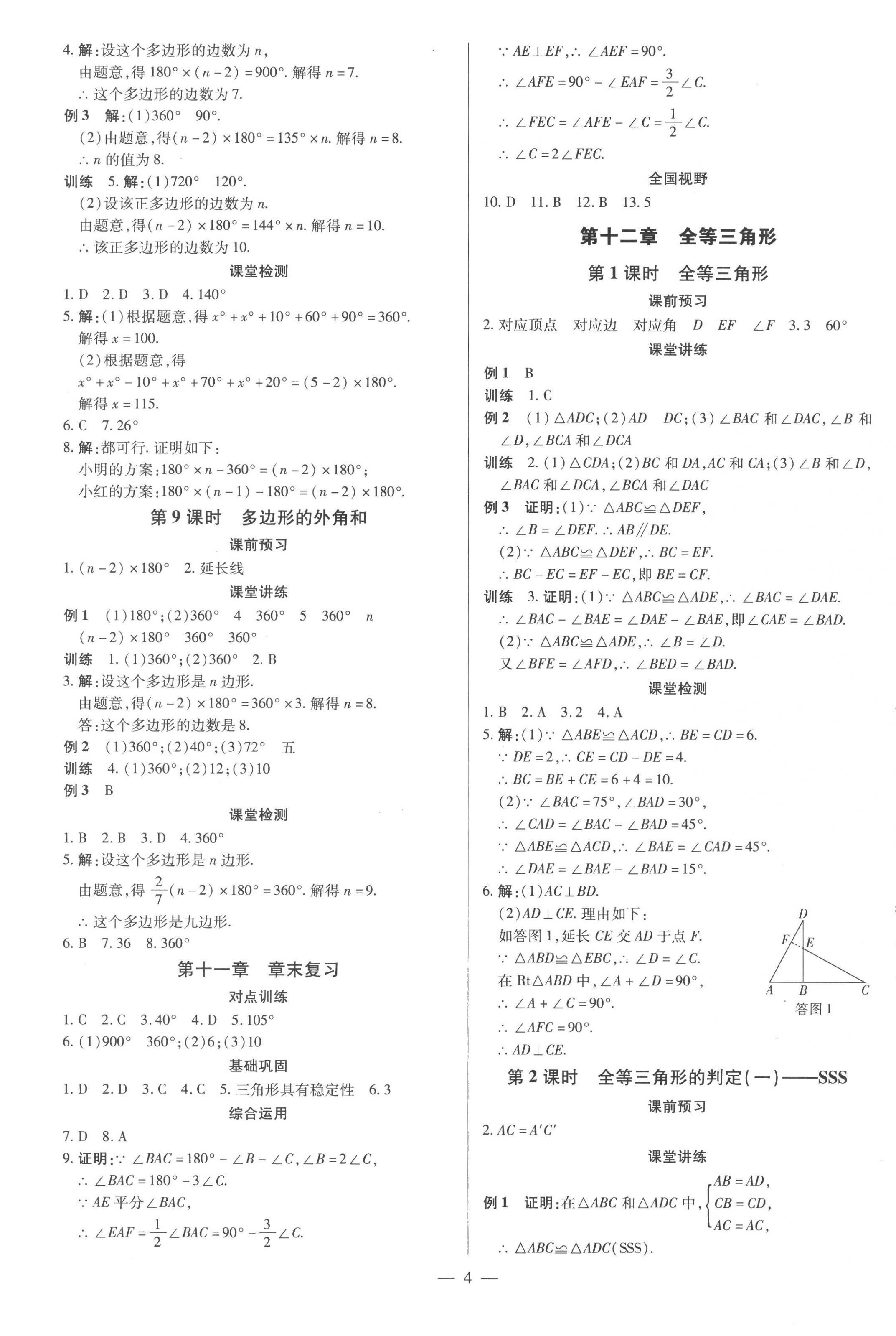 2022年領(lǐng)跑作業(yè)本八年級數(shù)學(xué)上冊人教版廣東專版 第4頁