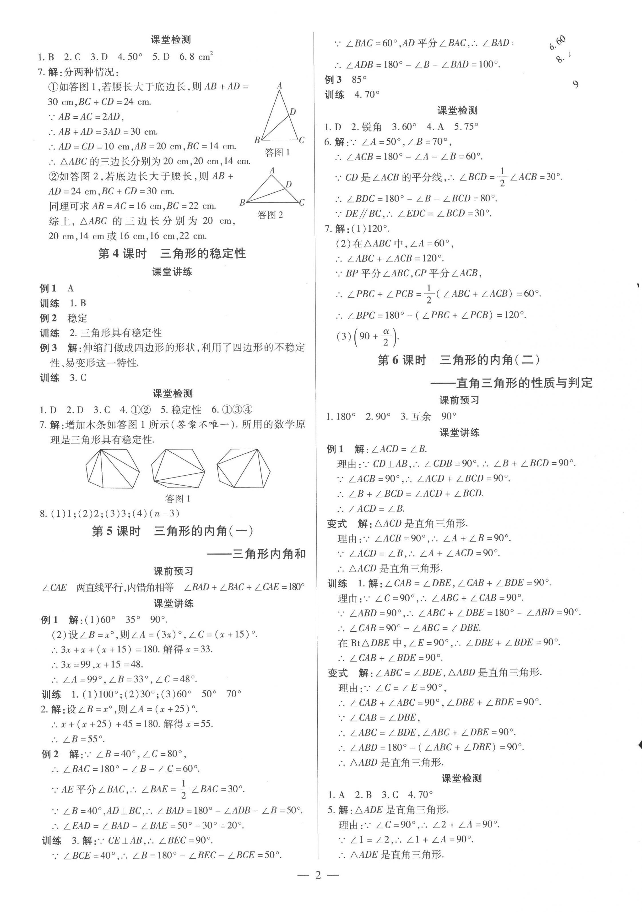 2022年領(lǐng)跑作業(yè)本八年級數(shù)學(xué)上冊人教版廣東專版 第2頁