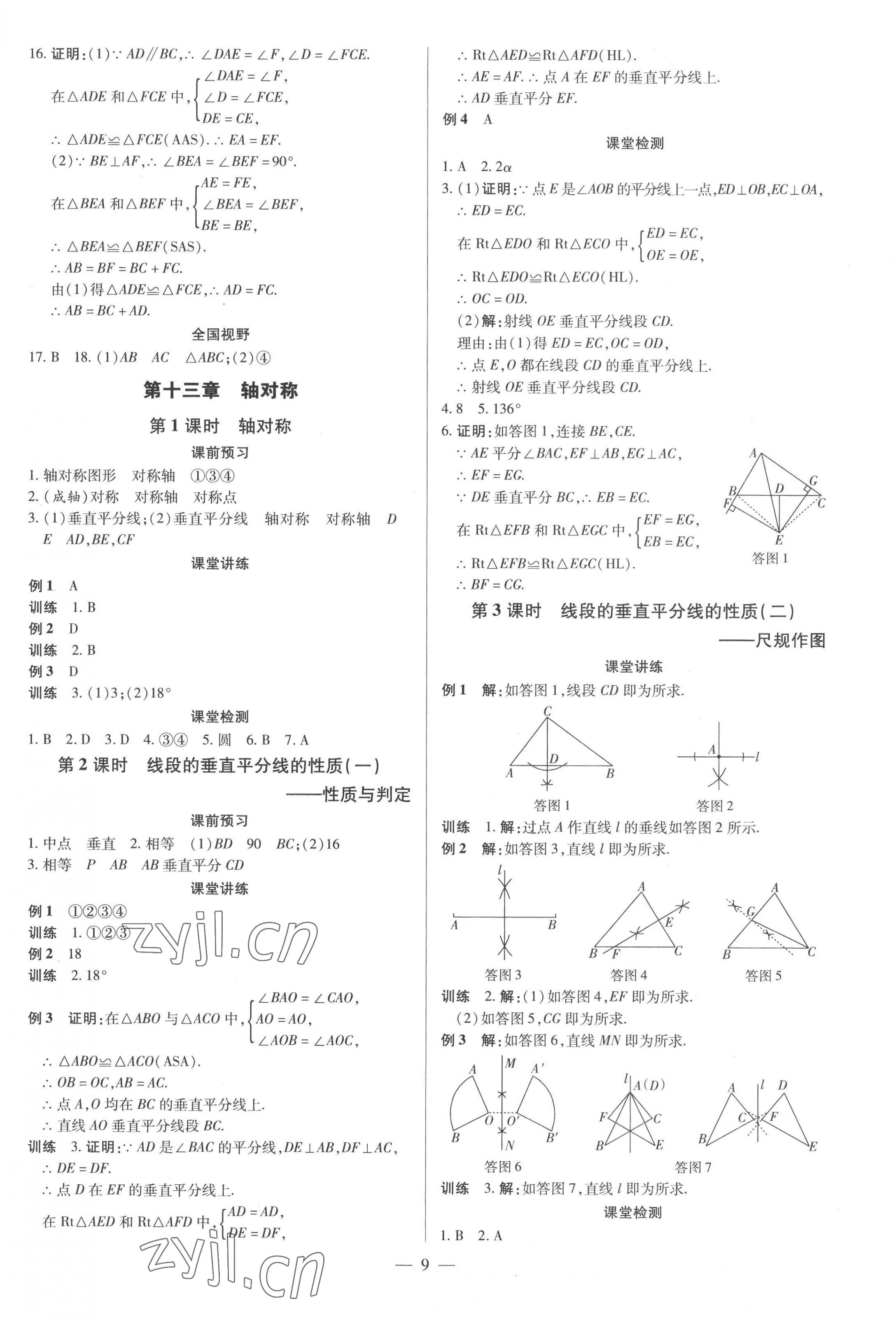 2022年領(lǐng)跑作業(yè)本八年級數(shù)學(xué)上冊人教版廣東專版 第9頁
