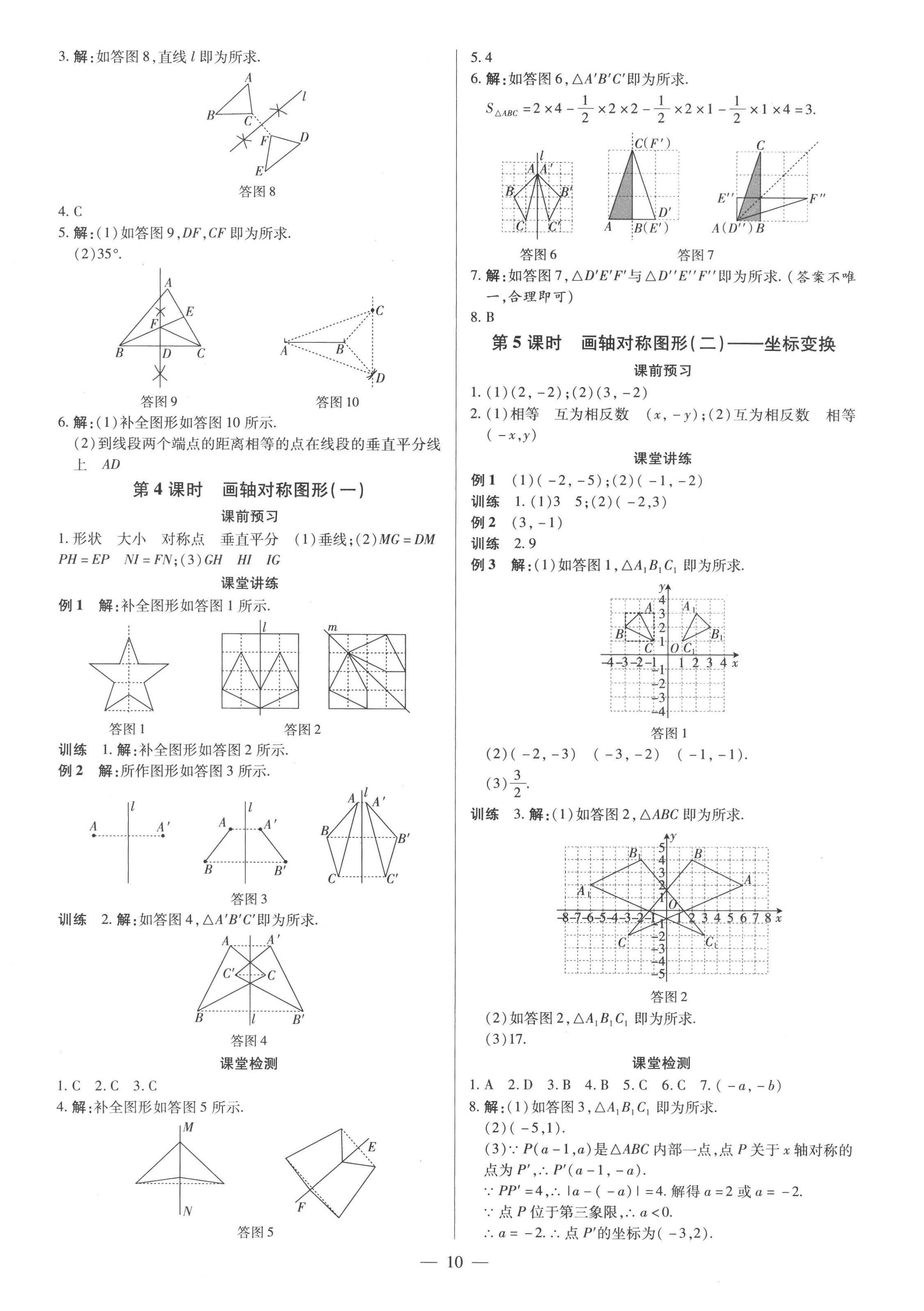 2022年領跑作業(yè)本八年級數(shù)學上冊人教版廣東專版 第10頁