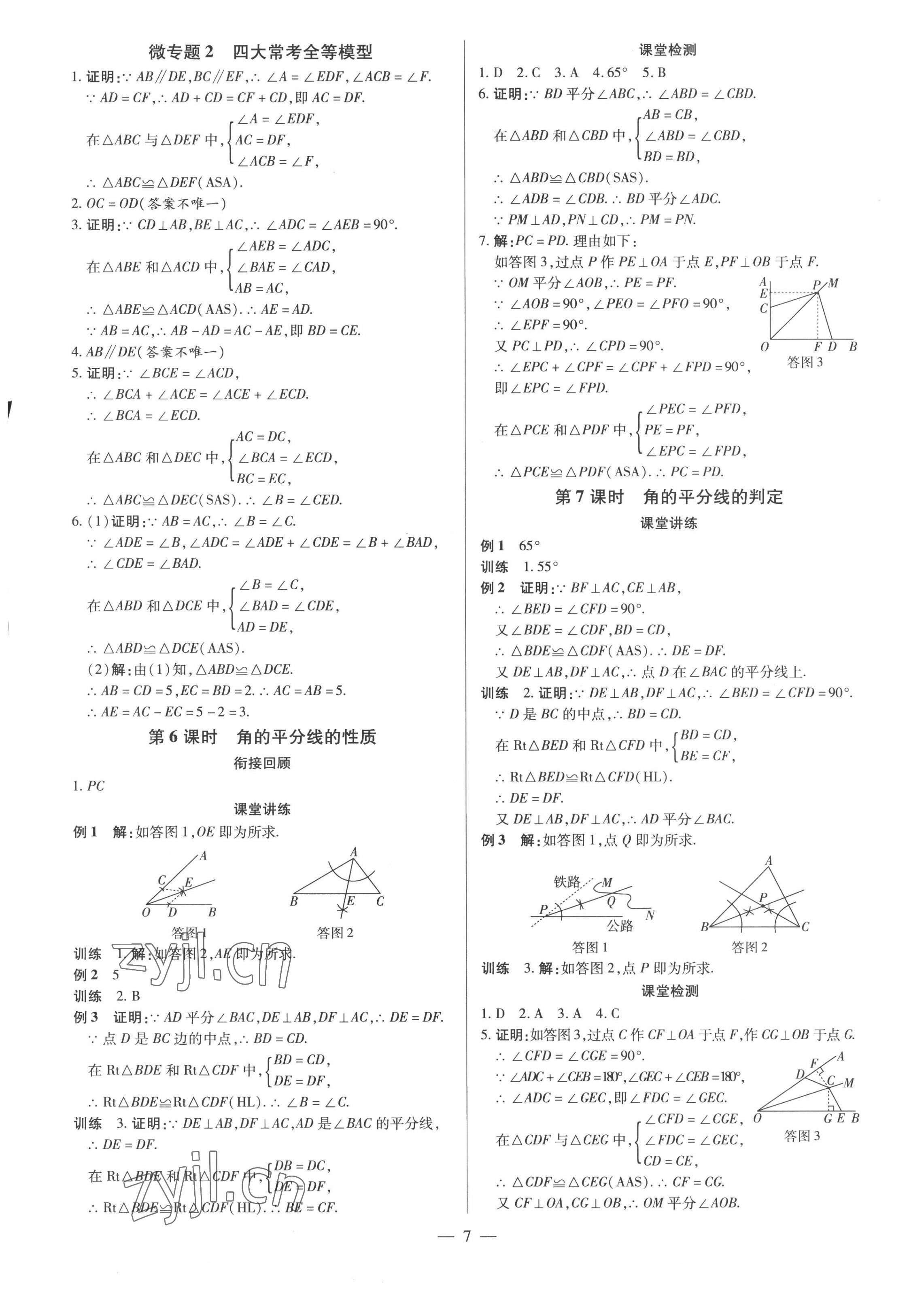 2022年領跑作業(yè)本八年級數(shù)學上冊人教版廣東專版 第7頁