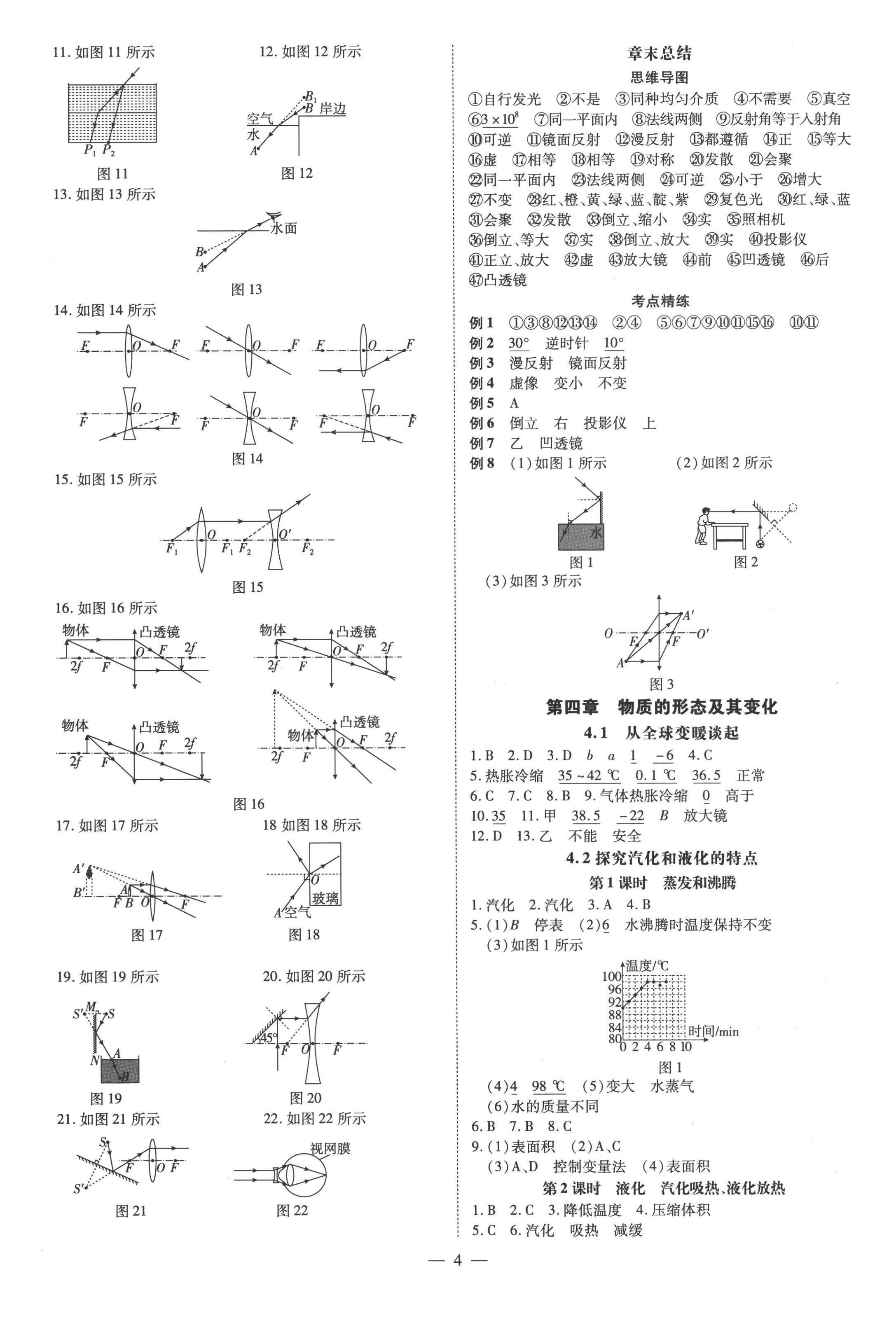 2022年领跑作业本八年级物理上册沪粤版广东专版 参考答案第4页