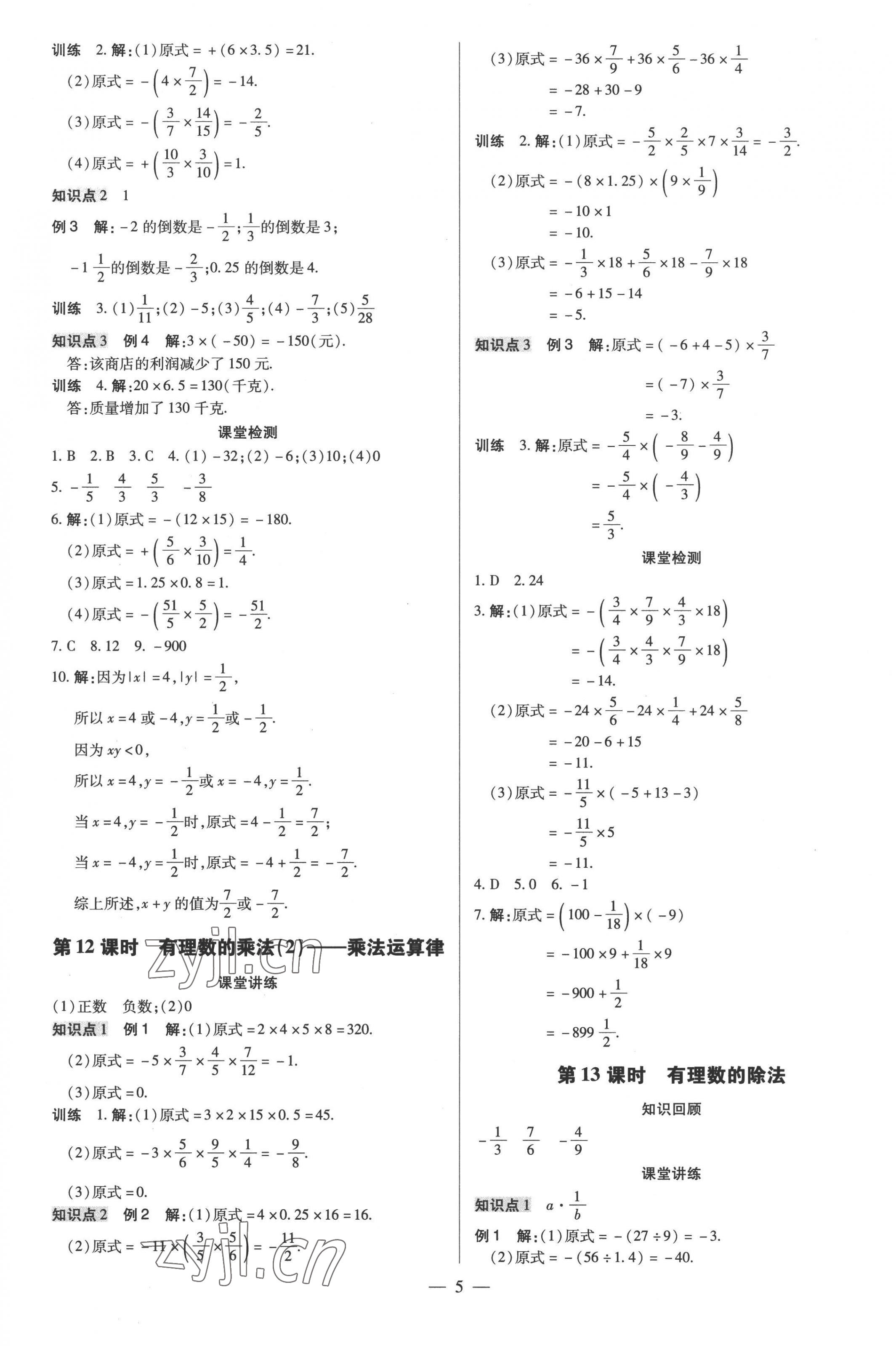 2022年領跑作業(yè)本七年級數學上冊人教版廣東專版 第5頁