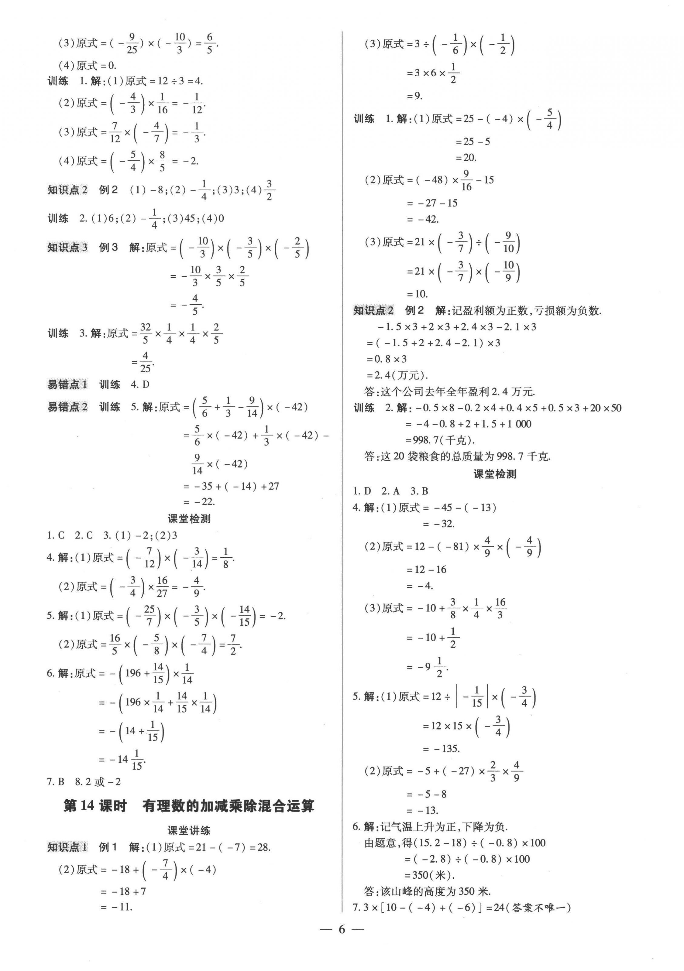 2022年領(lǐng)跑作業(yè)本七年級(jí)數(shù)學(xué)上冊(cè)人教版廣東專版 第6頁