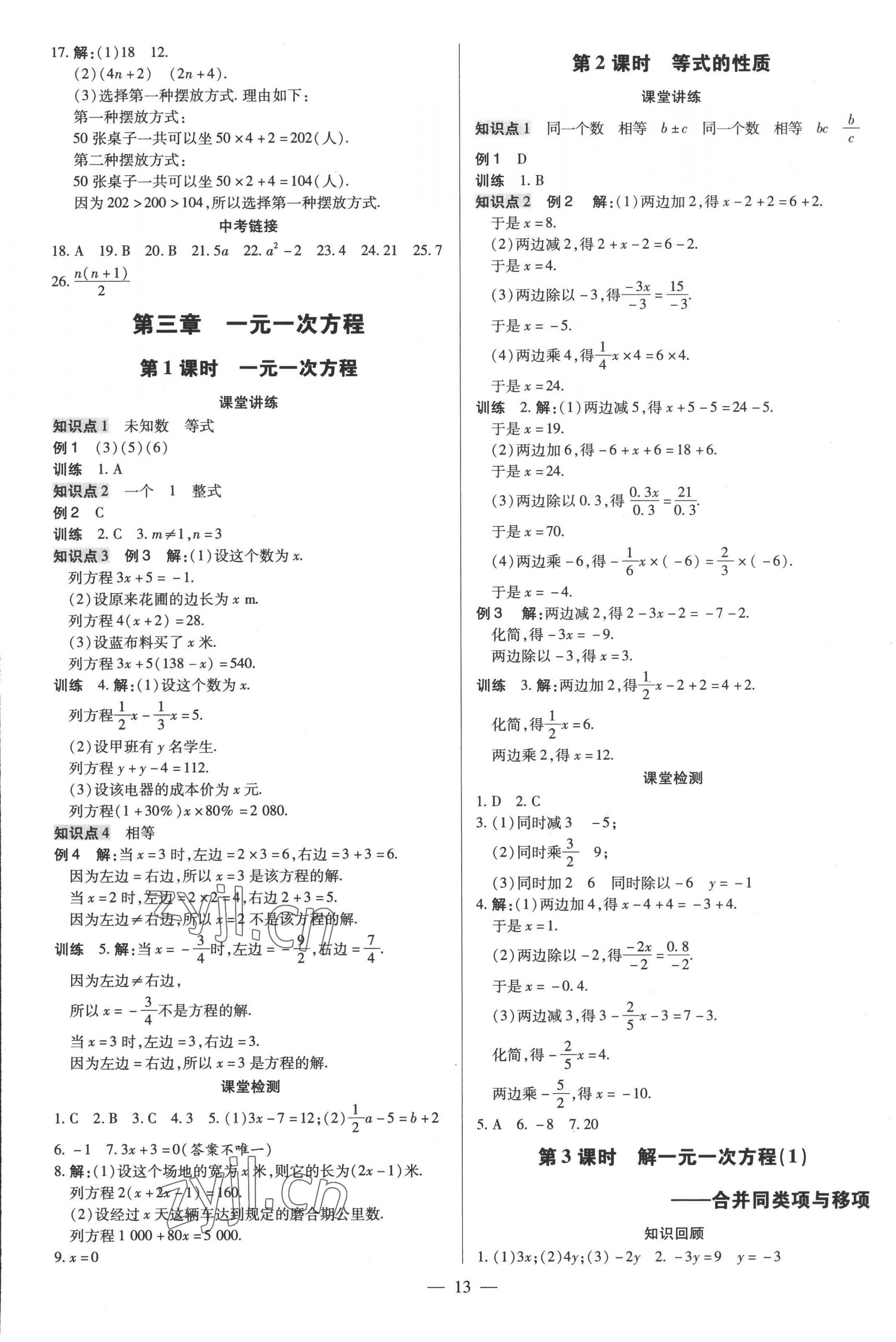 2022年領(lǐng)跑作業(yè)本七年級數(shù)學(xué)上冊人教版廣東專版 第13頁