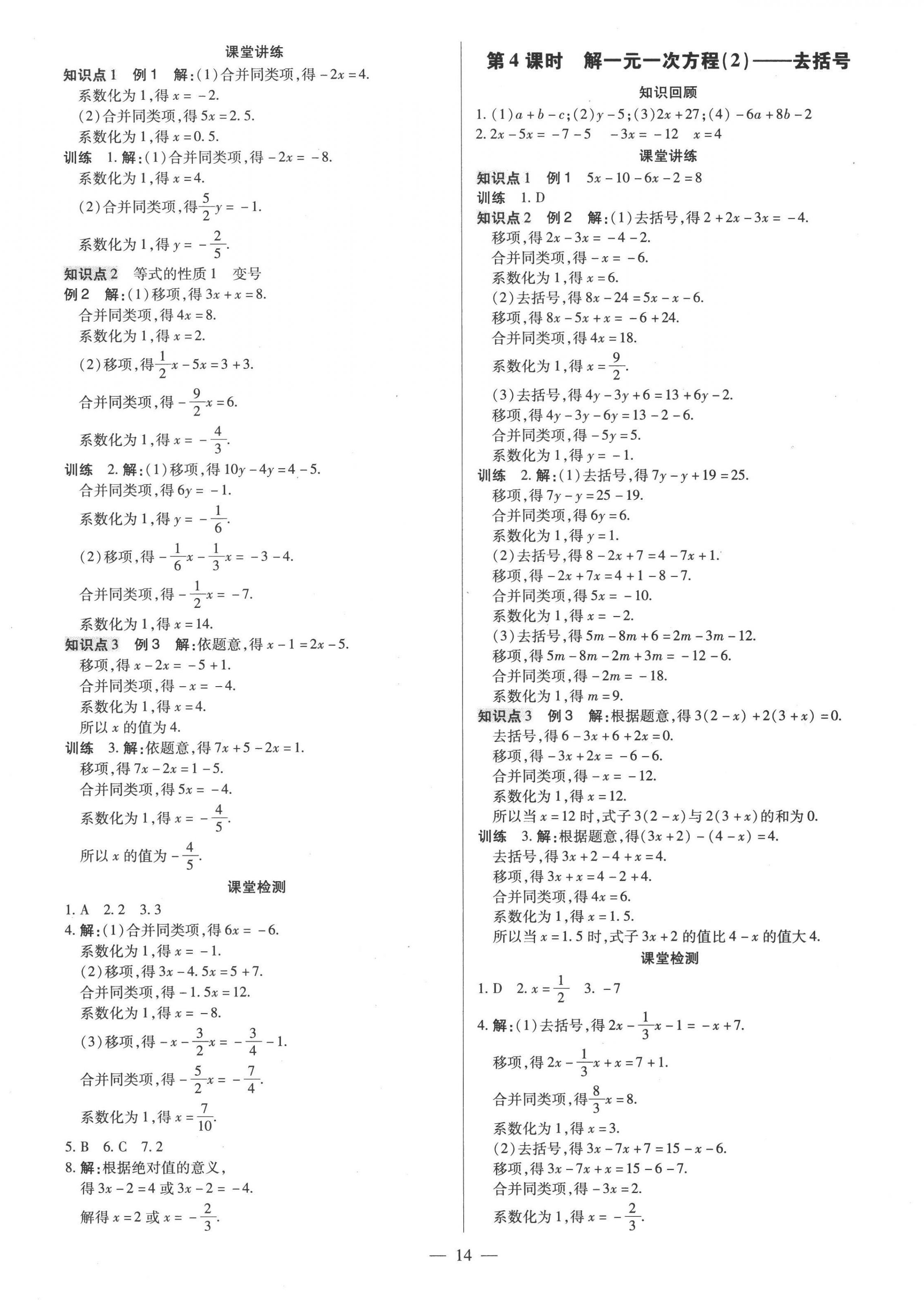 2022年領(lǐng)跑作業(yè)本七年級數(shù)學(xué)上冊人教版廣東專版 第14頁