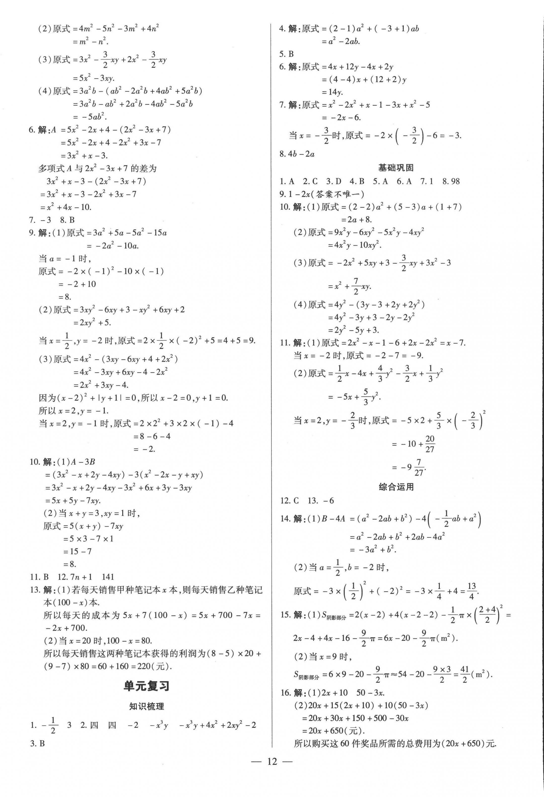 2022年領(lǐng)跑作業(yè)本七年級數(shù)學上冊人教版廣東專版 第12頁