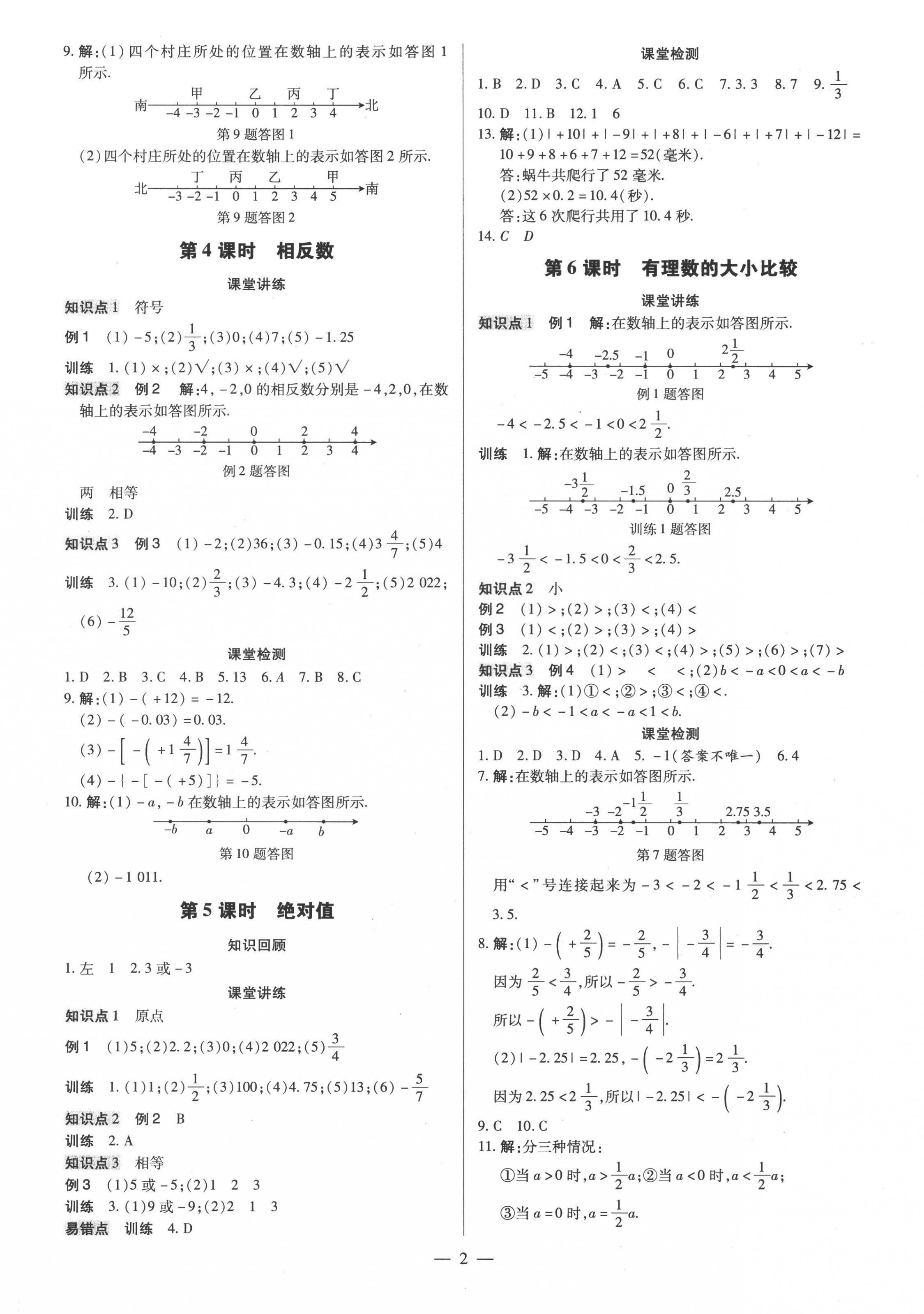 2022年領跑作業(yè)本七年級數(shù)學上冊人教版廣東專版 第2頁