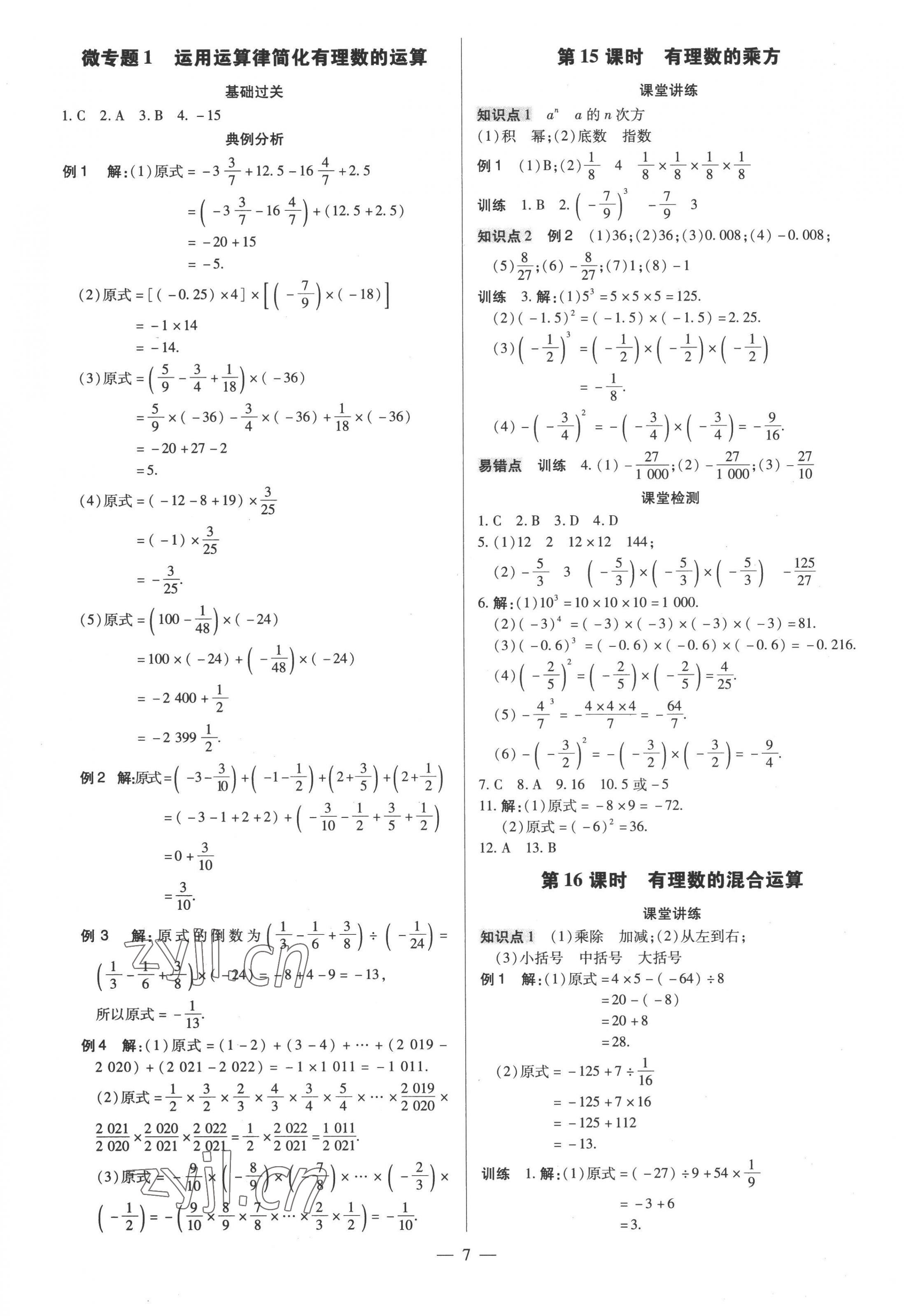 2022年領跑作業(yè)本七年級數(shù)學上冊人教版廣東專版 第7頁