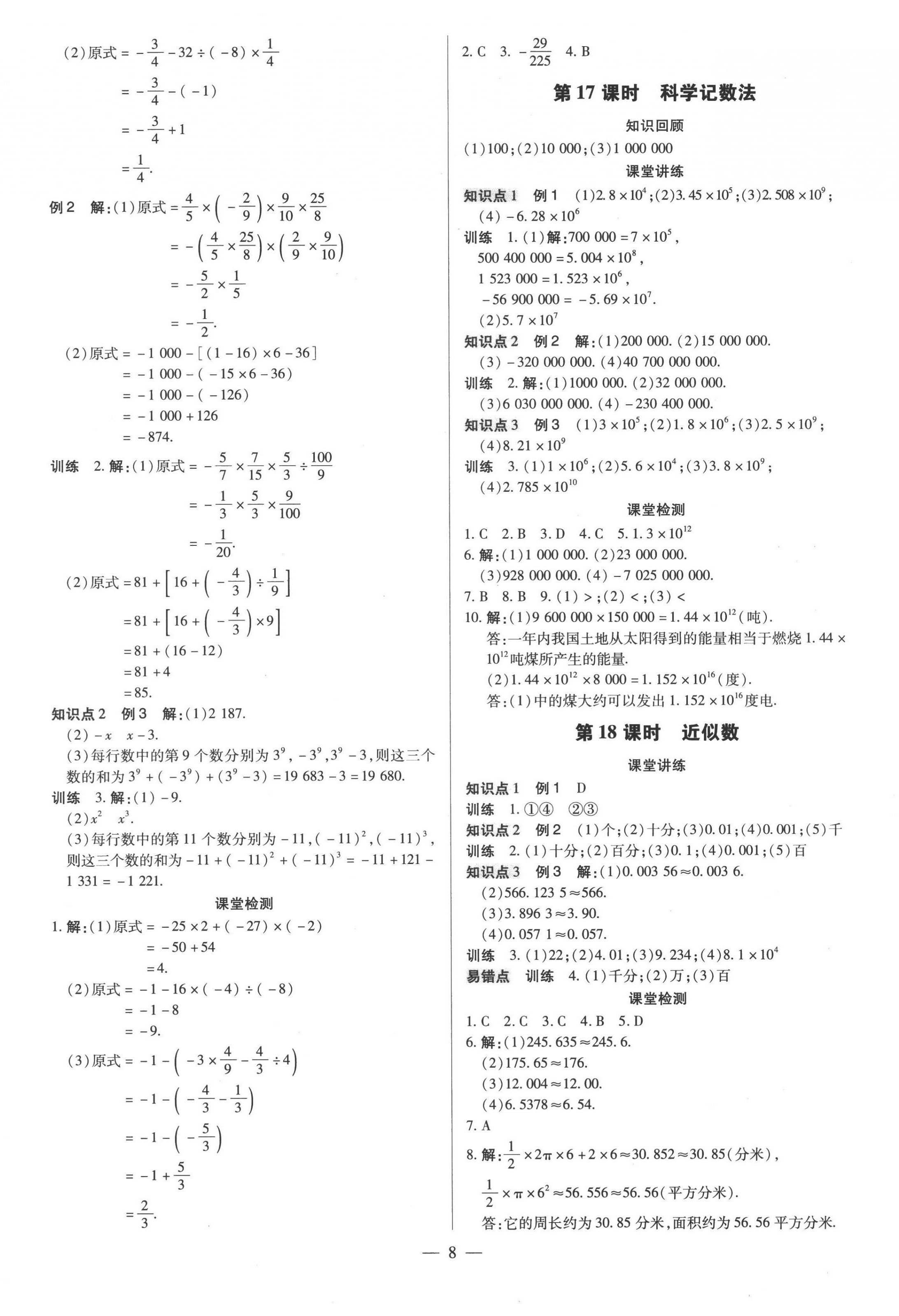 2022年領(lǐng)跑作業(yè)本七年級數(shù)學(xué)上冊人教版廣東專版 第8頁