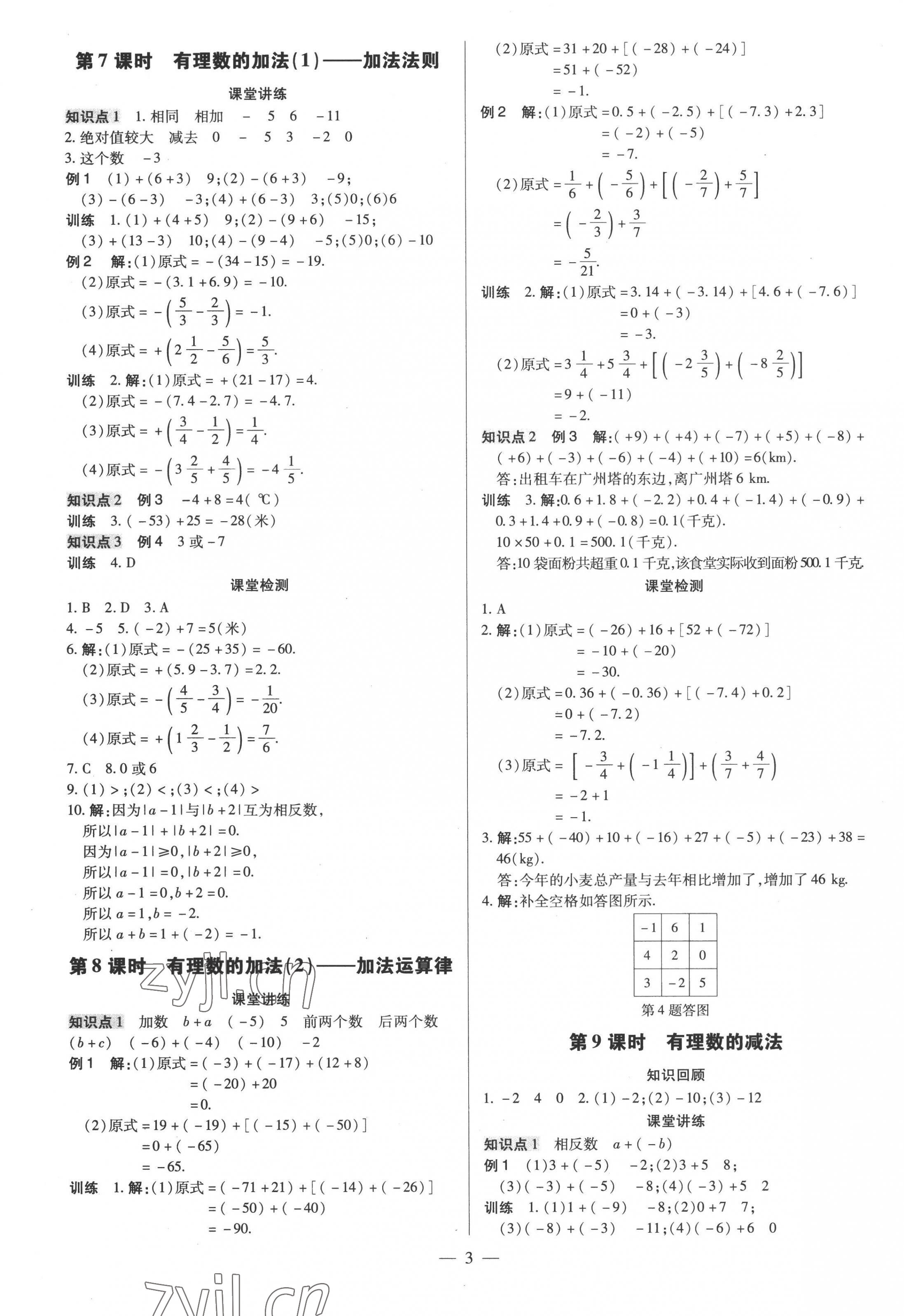 2022年領跑作業(yè)本七年級數(shù)學上冊人教版廣東專版 第3頁