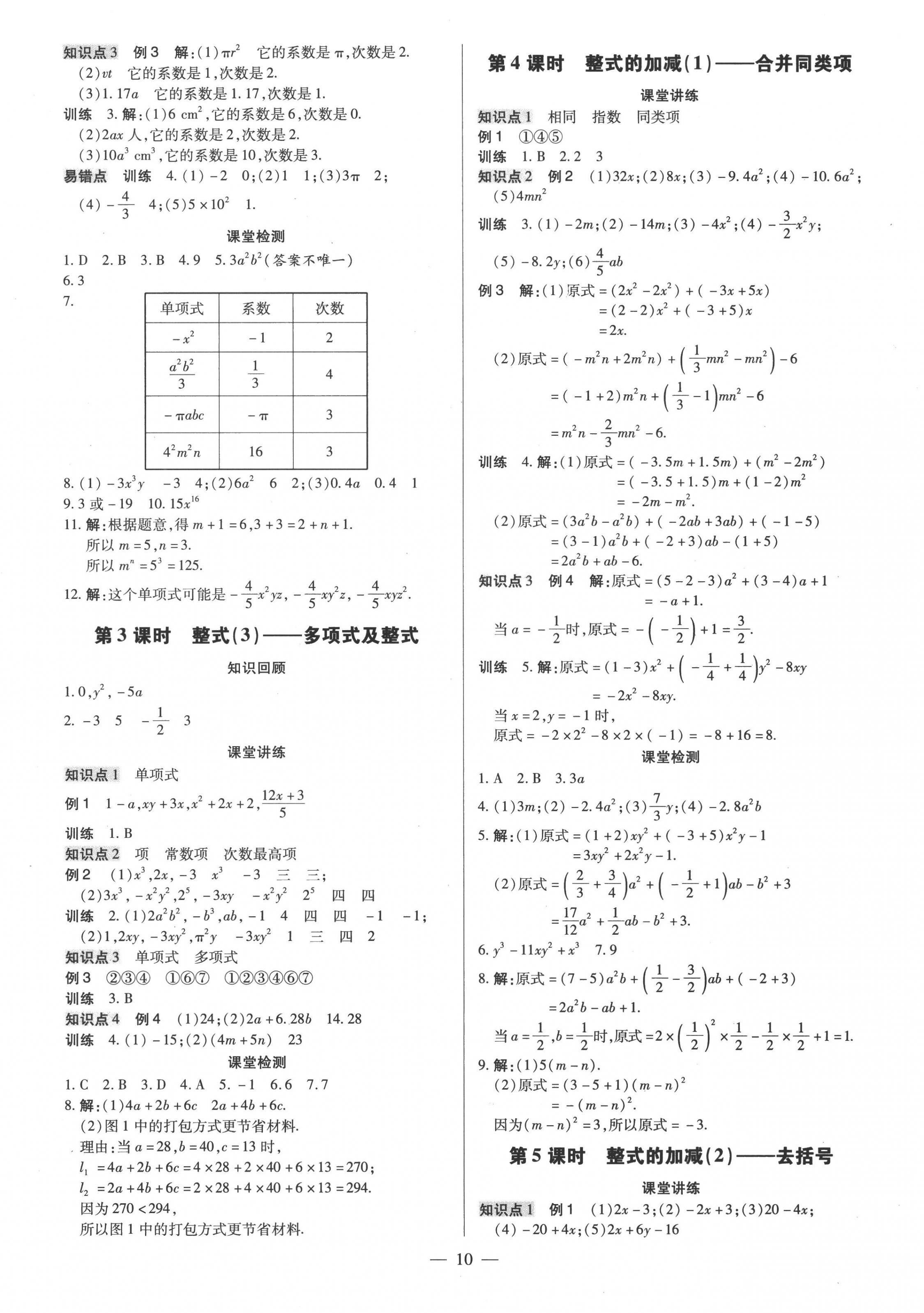 2022年領(lǐng)跑作業(yè)本七年級(jí)數(shù)學(xué)上冊(cè)人教版廣東專版 第10頁