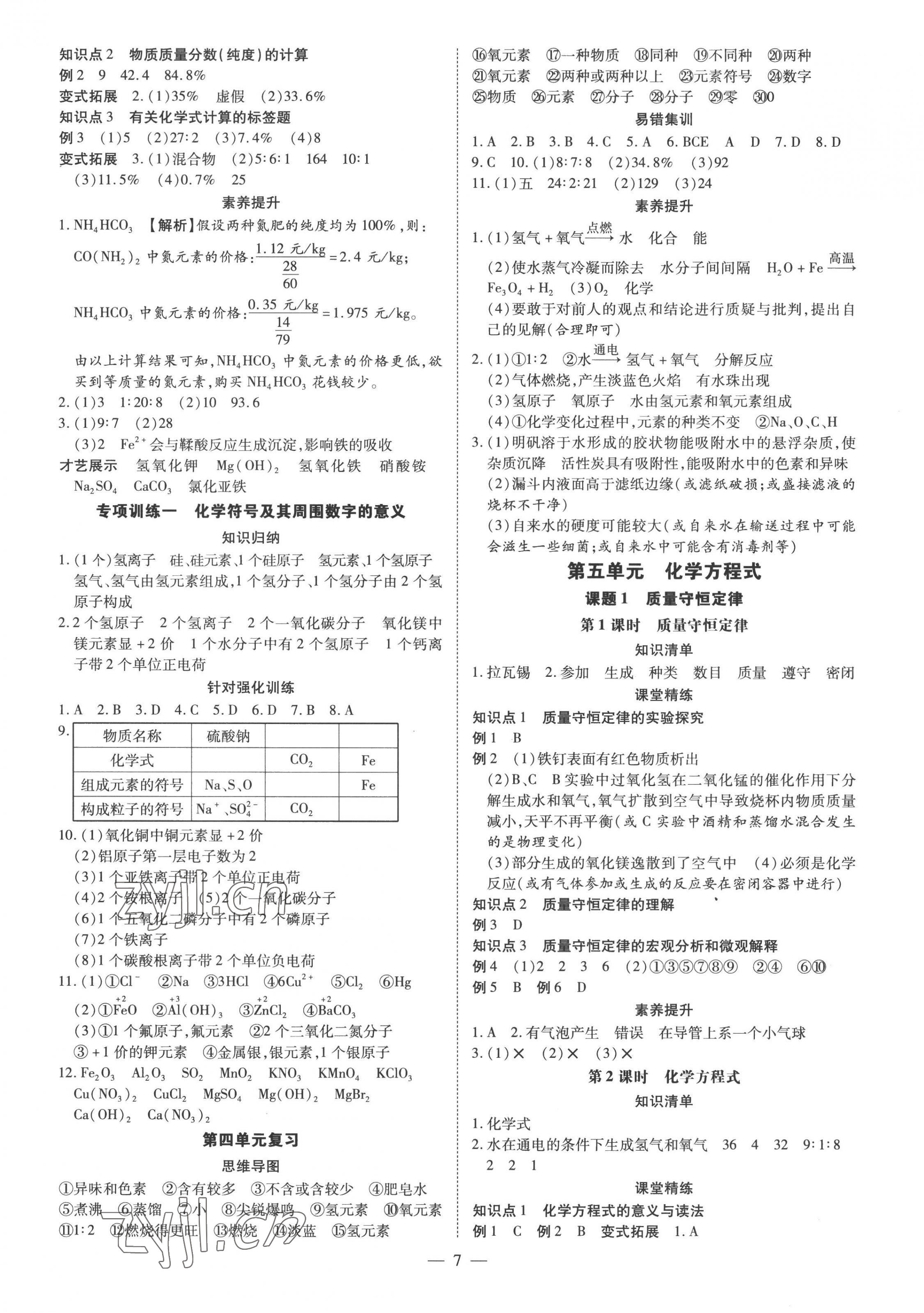 2022年領(lǐng)跑作業(yè)本九年級(jí)化學(xué)人教版廣東專用 第7頁(yè)