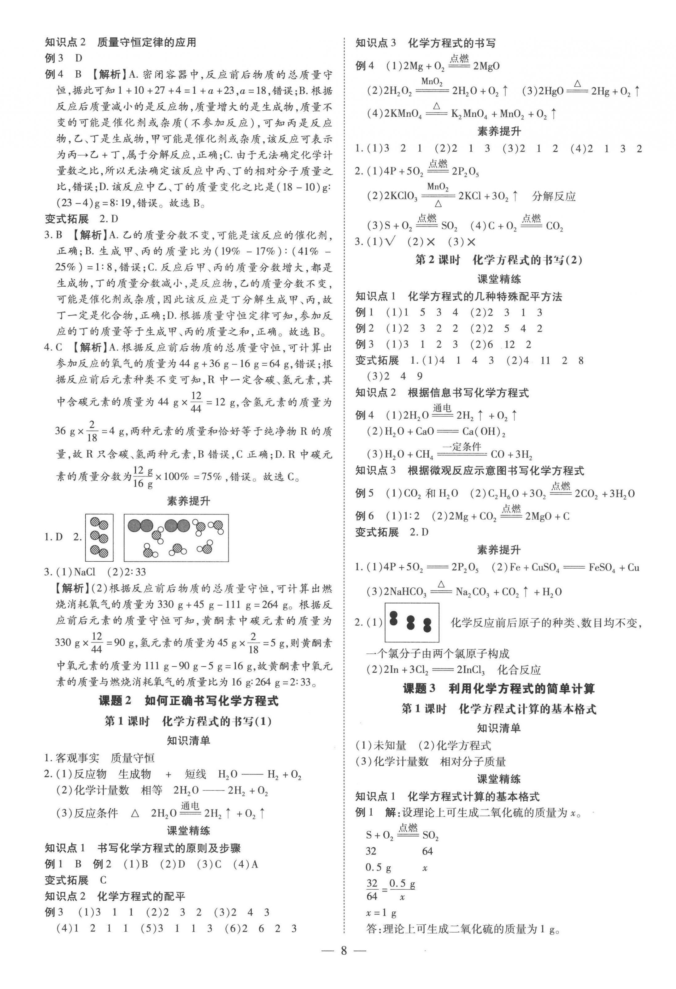 2022年領跑作業本九年級化學人教版廣東專用 第8頁