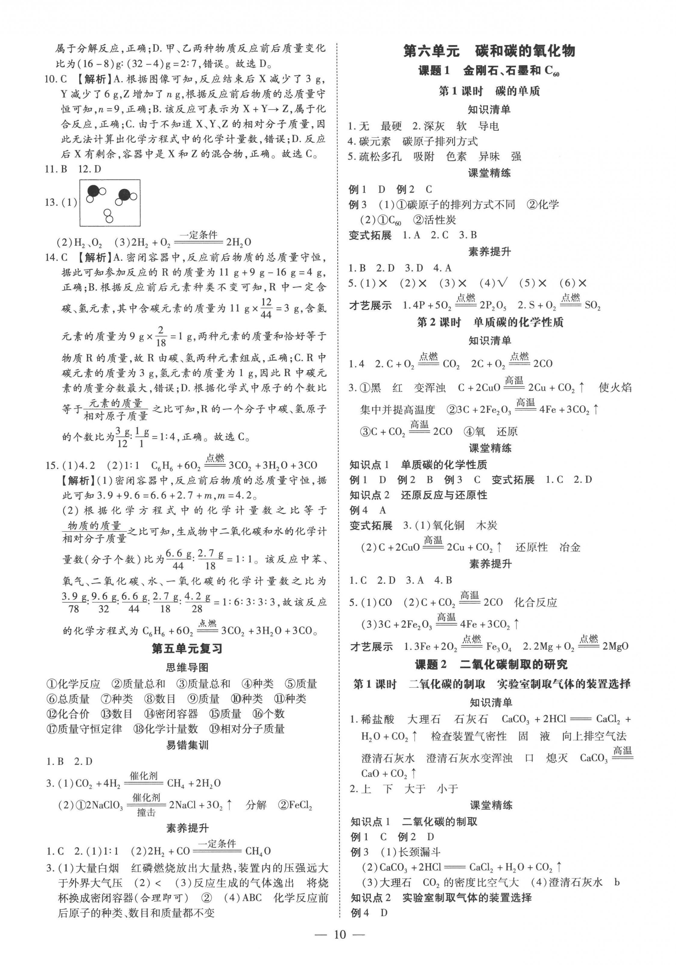 2022年領(lǐng)跑作業(yè)本九年級(jí)化學(xué)人教版廣東專用 第10頁(yè)