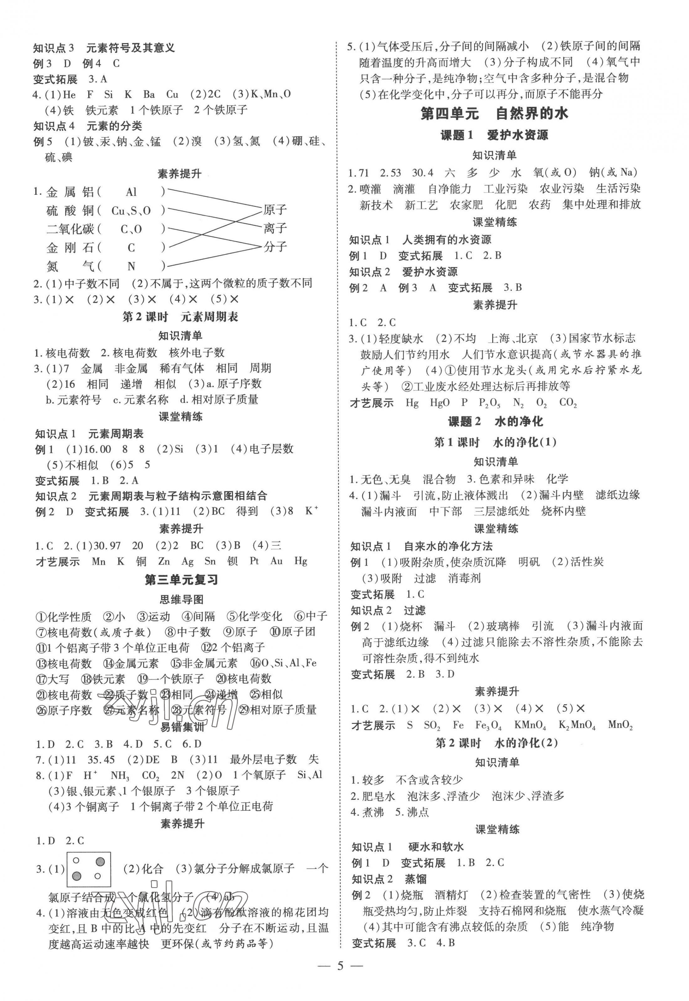 2022年領(lǐng)跑作業(yè)本九年級化學(xué)人教版廣東專用 第5頁