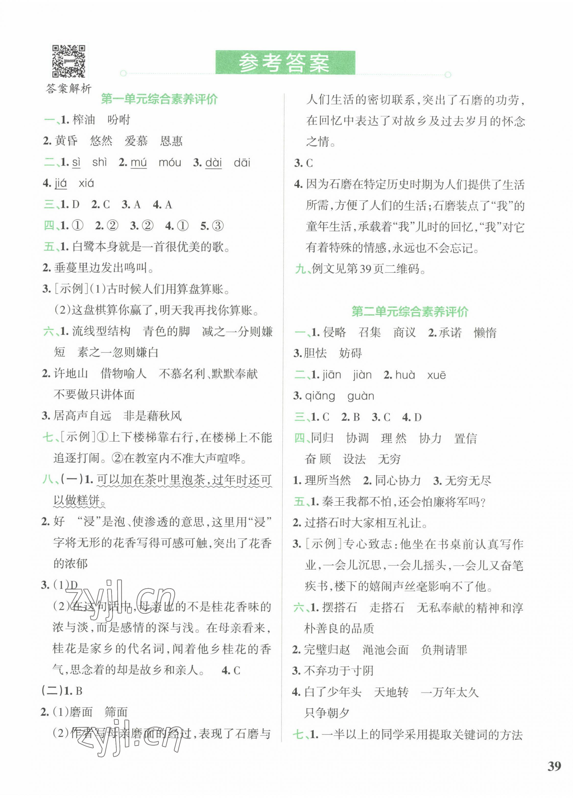 2022年小學(xué)學(xué)霸沖A卷五年級(jí)語(yǔ)文上冊(cè)人教版 第1頁(yè)