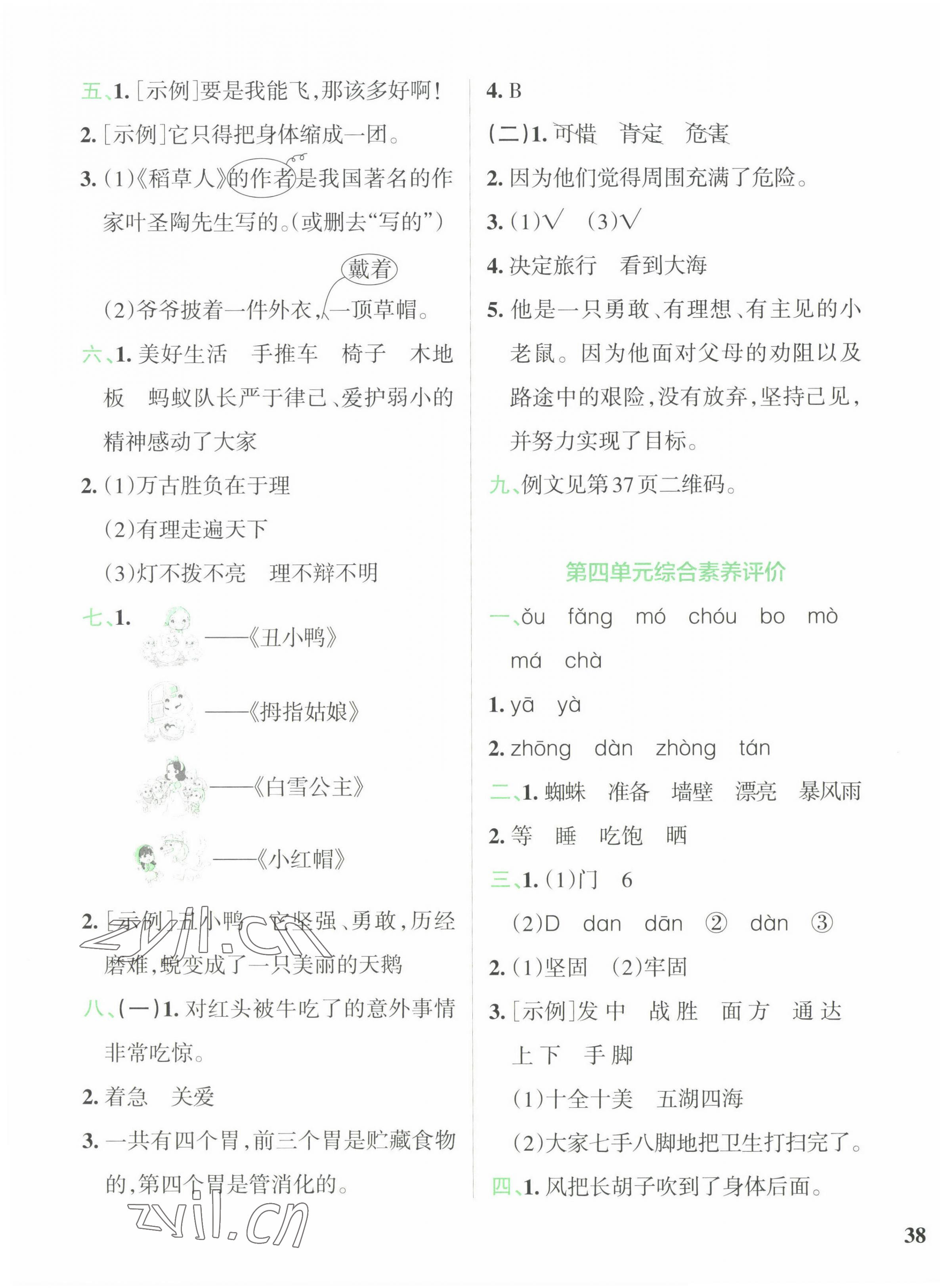 2022年小學(xué)學(xué)霸沖A卷三年級語文上冊人教版 第3頁