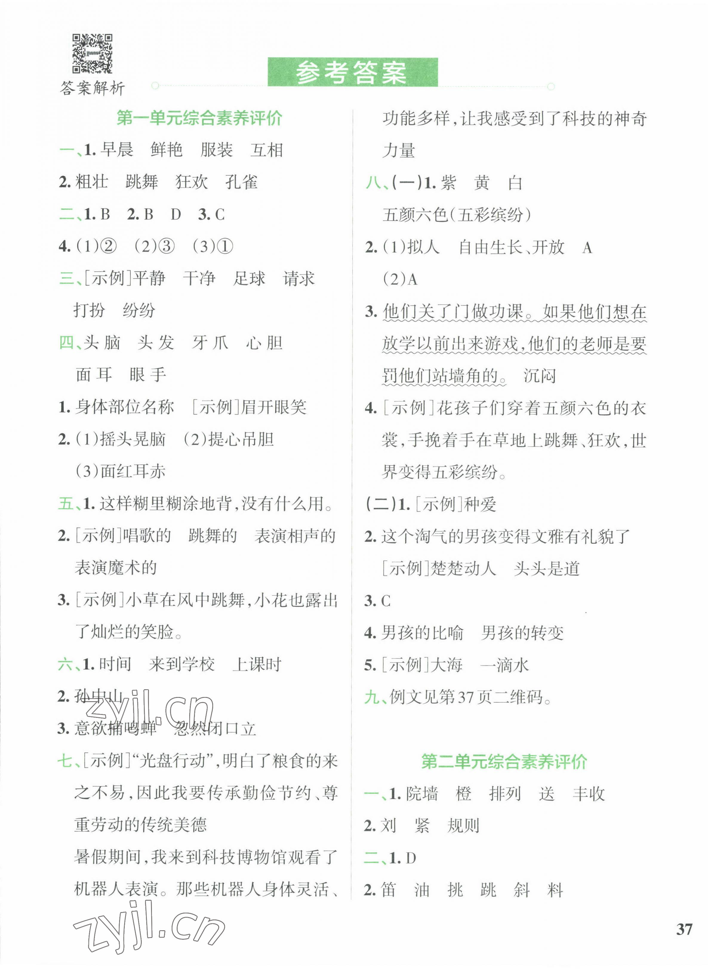 2022年小學(xué)學(xué)霸沖A卷三年級(jí)語(yǔ)文上冊(cè)人教版 第1頁(yè)