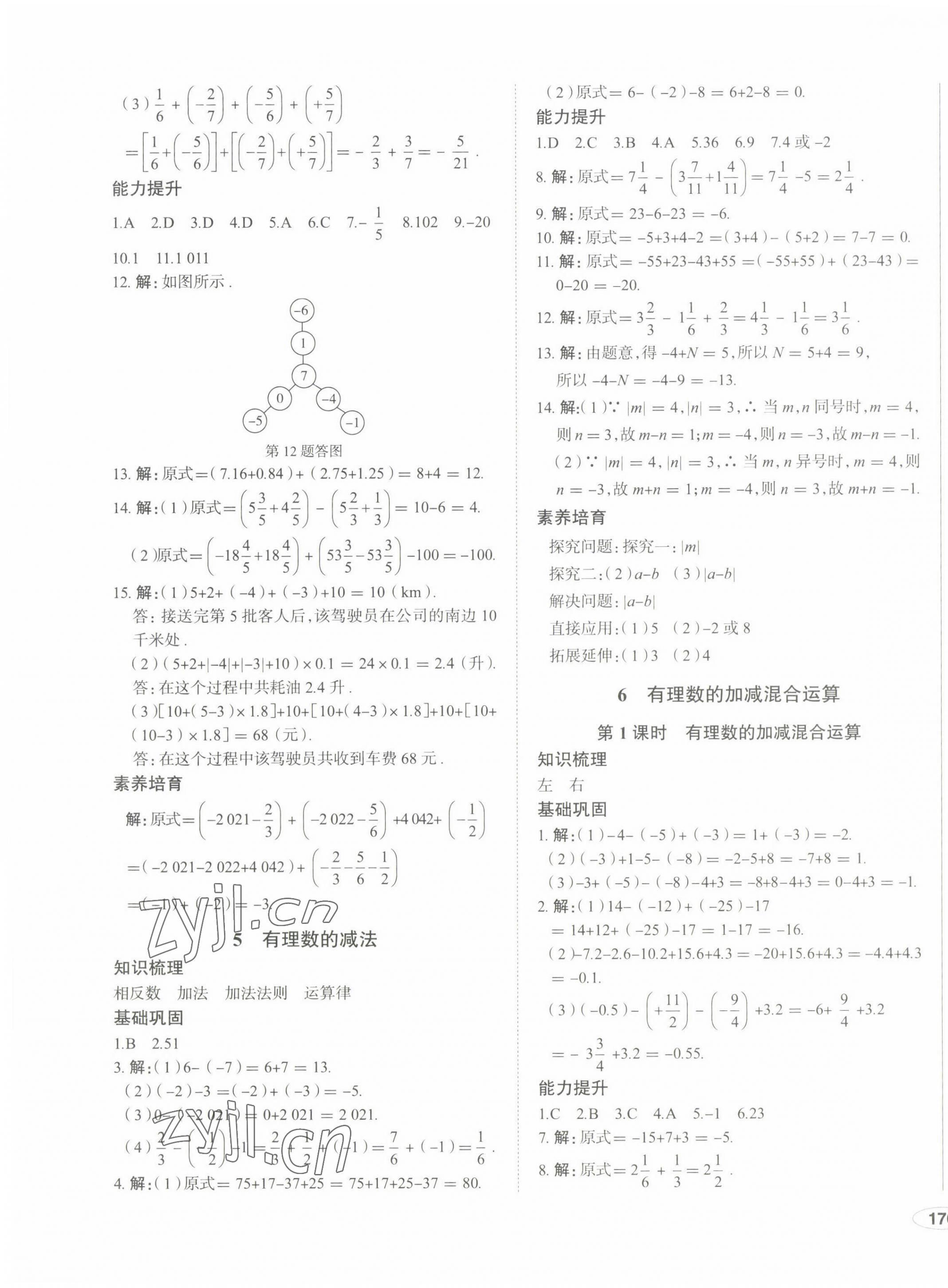 2022年中考檔案初中同步學(xué)案導(dǎo)學(xué)七年級(jí)數(shù)學(xué)上冊(cè)北師大版青島專版 第7頁