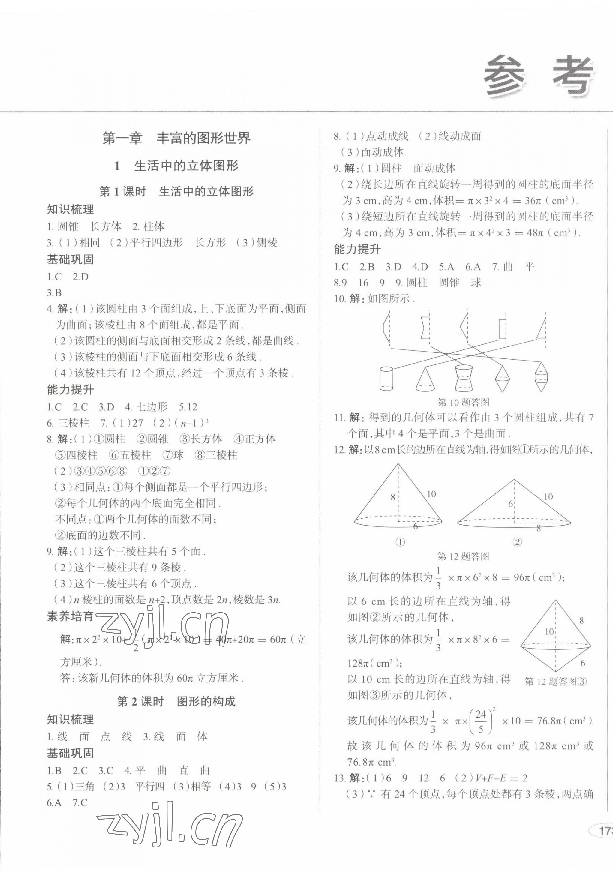 2022年中考檔案初中同步學(xué)案導(dǎo)學(xué)七年級數(shù)學(xué)上冊北師大版青島專版 第1頁