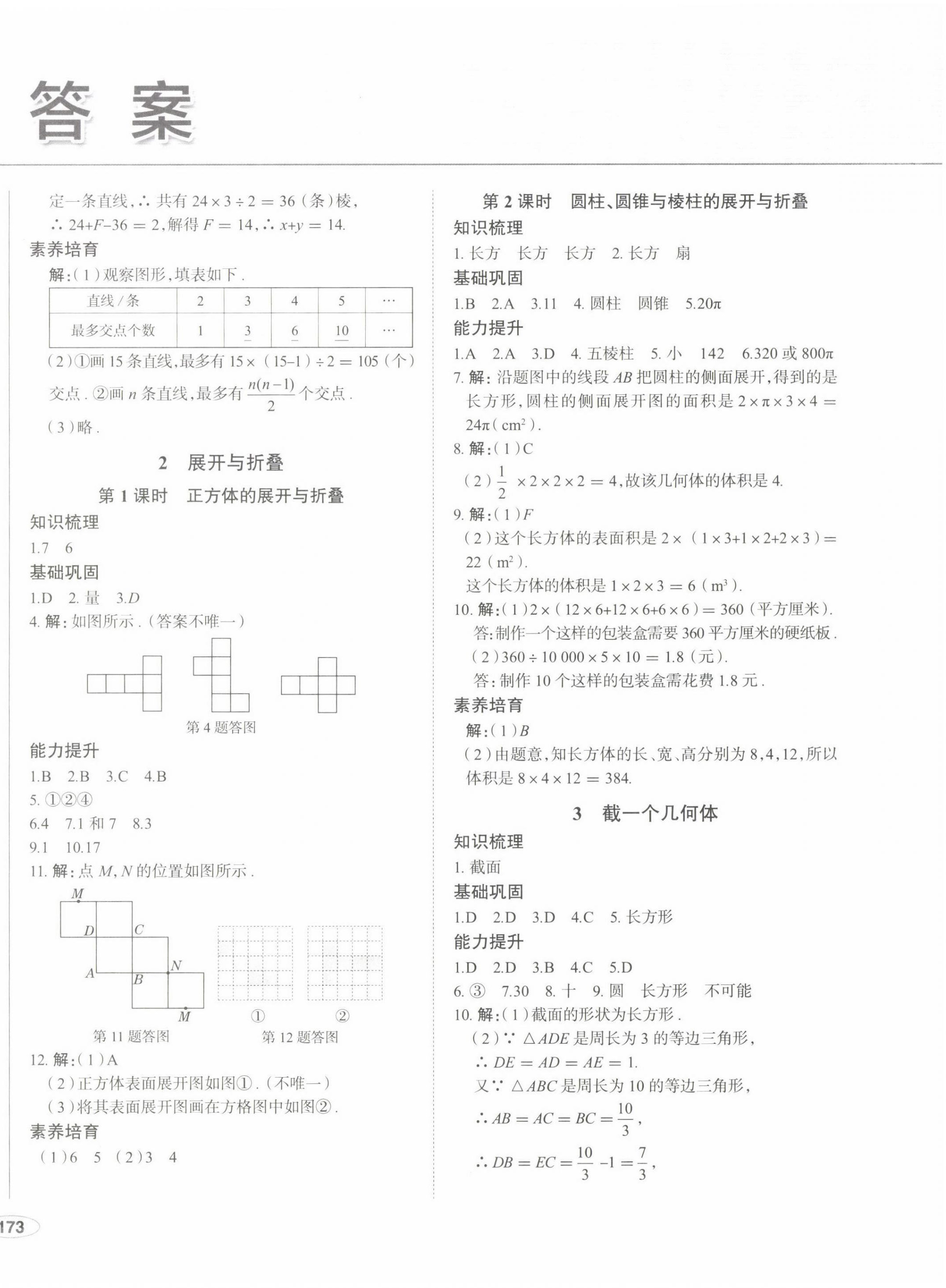 2022年中考檔案初中同步學案導學七年級數(shù)學上冊北師大版青島專版 第2頁