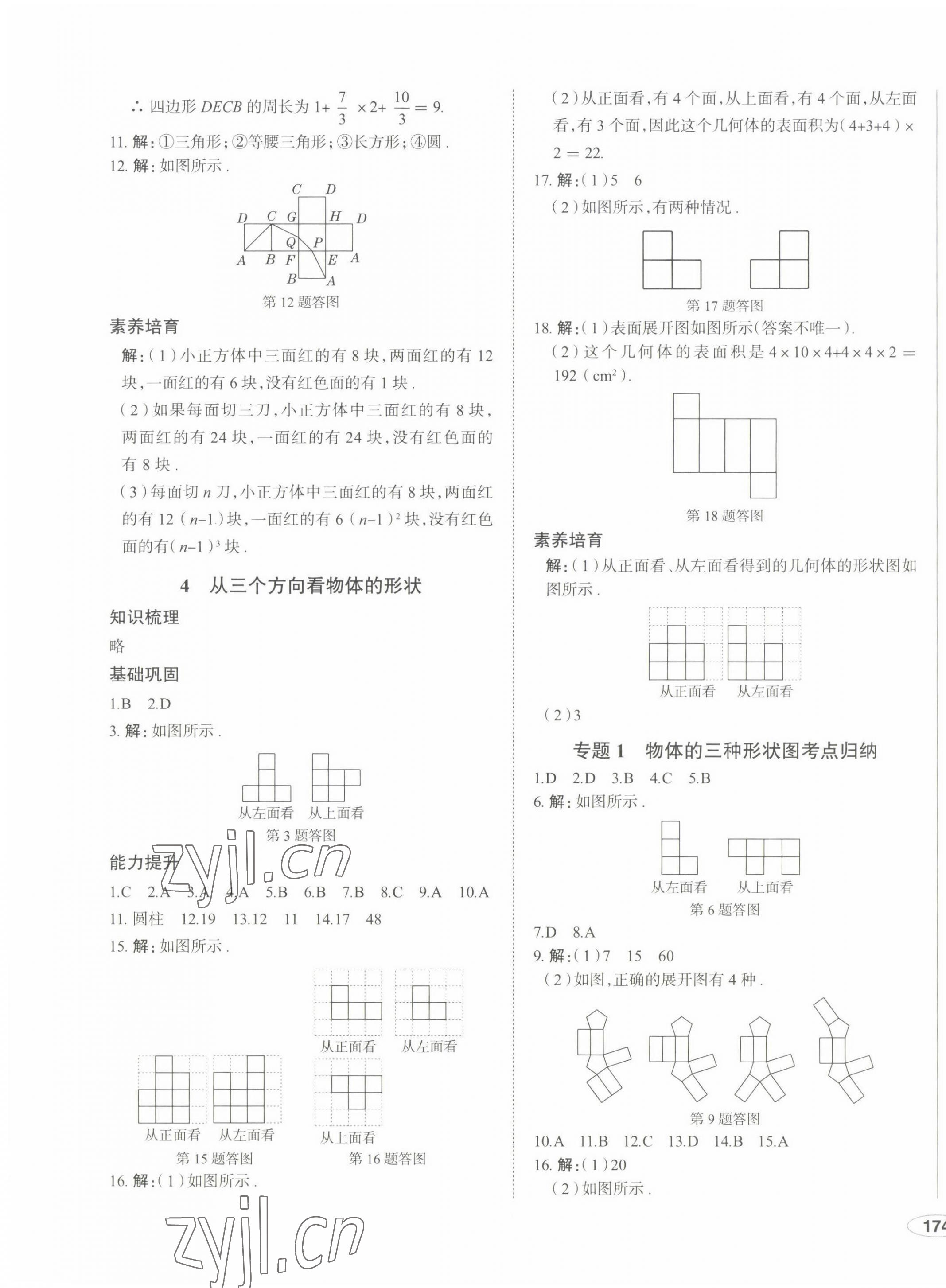 2022年中考檔案初中同步學(xué)案導(dǎo)學(xué)七年級(jí)數(shù)學(xué)上冊(cè)北師大版青島專(zhuān)版 第3頁(yè)