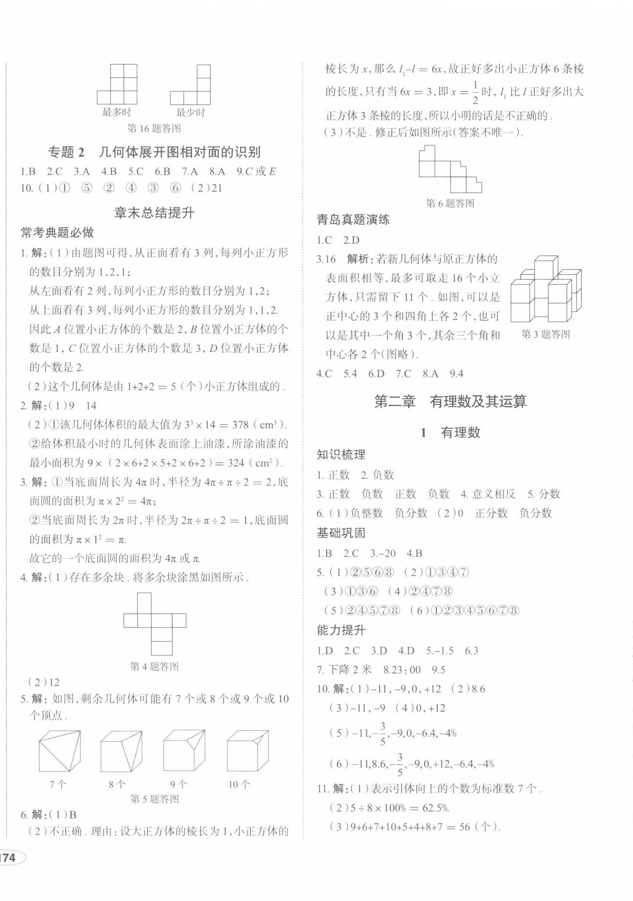 2022年中考檔案初中同步學(xué)案導(dǎo)學(xué)七年級(jí)數(shù)學(xué)上冊(cè)北師大版青島專(zhuān)版 第4頁(yè)