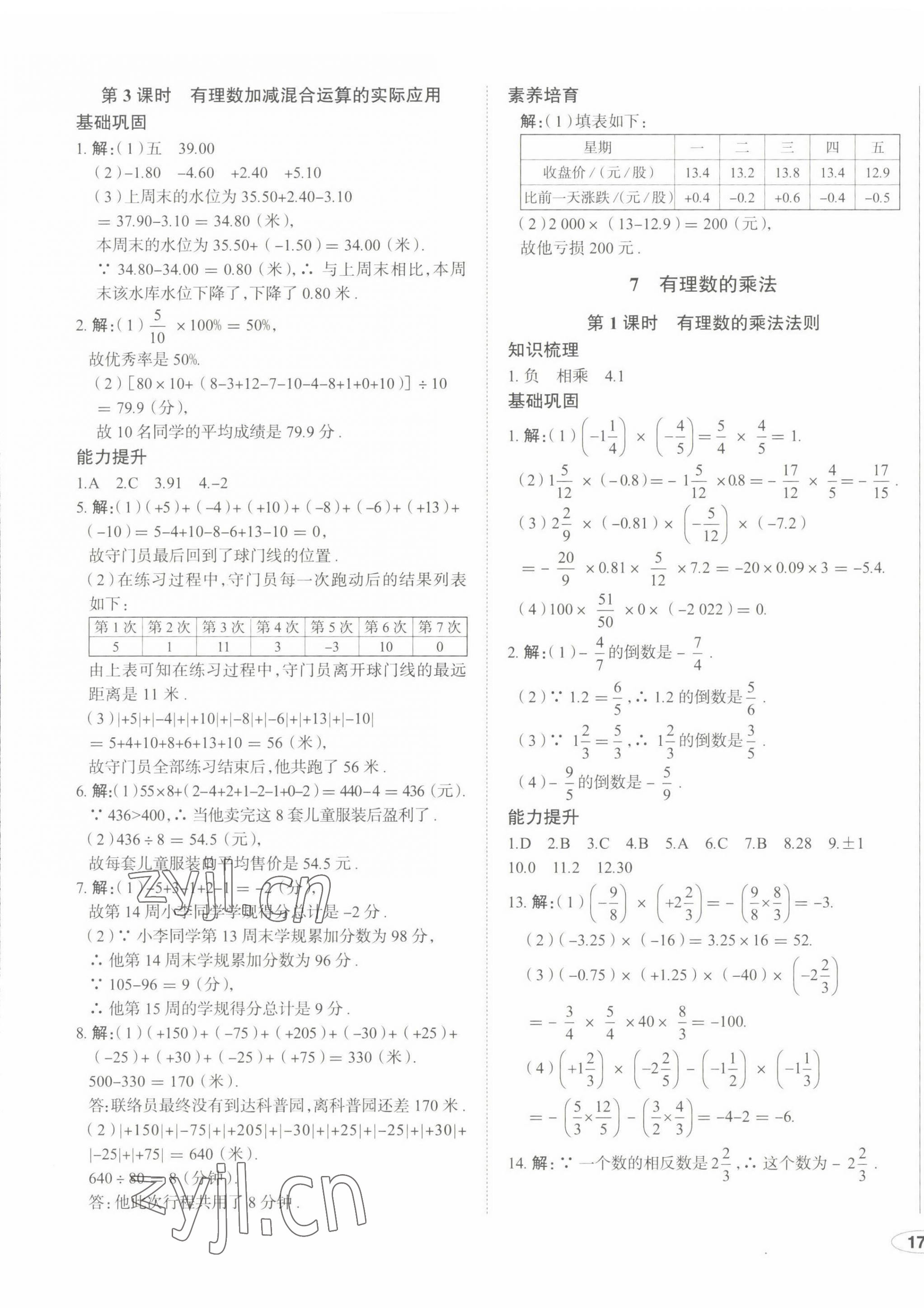 2022年中考檔案初中同步學(xué)案導(dǎo)學(xué)七年級(jí)數(shù)學(xué)上冊(cè)北師大版青島專版 第9頁(yè)