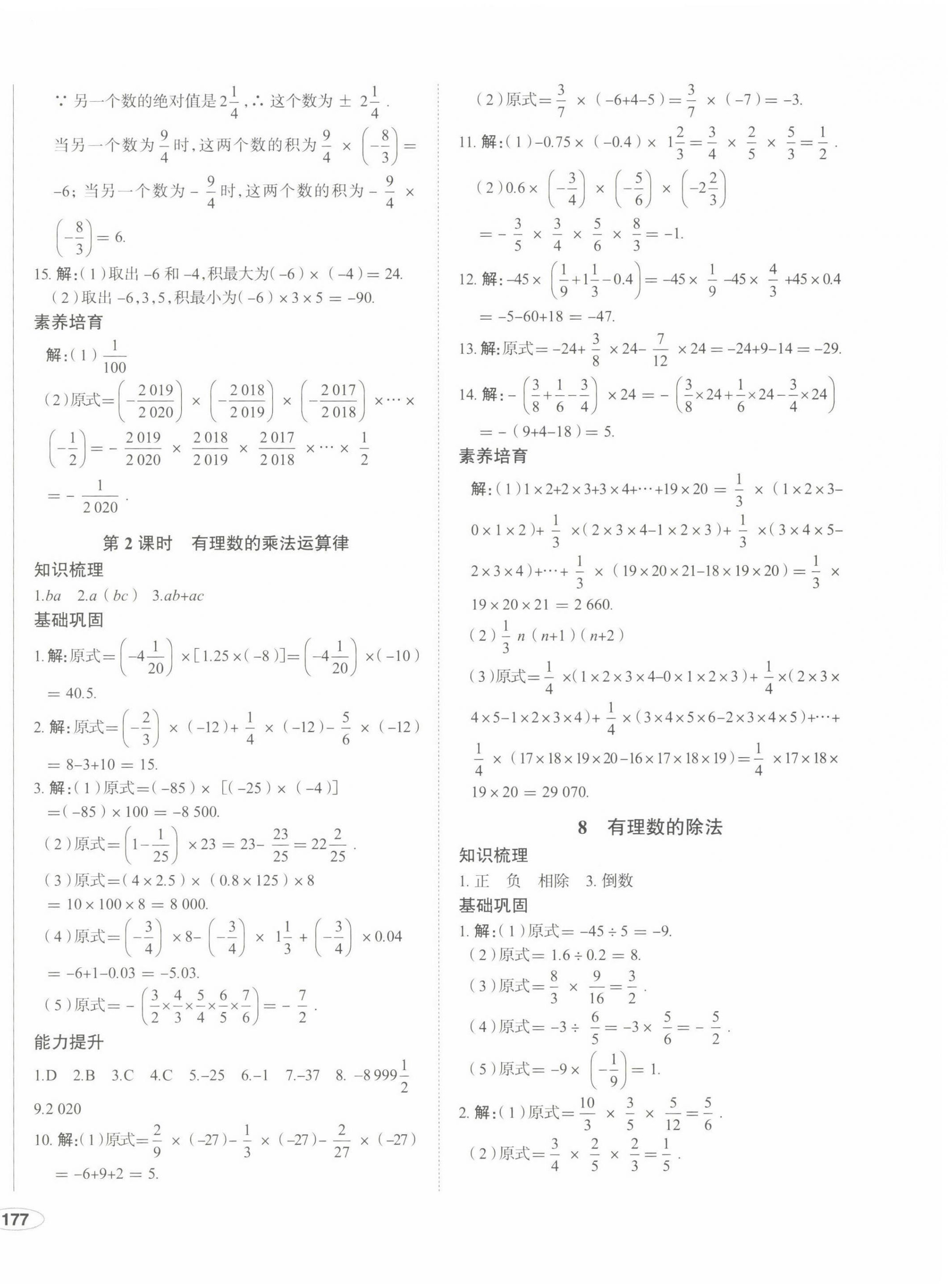 2022年中考檔案初中同步學(xué)案導(dǎo)學(xué)七年級數(shù)學(xué)上冊北師大版青島專版 第10頁